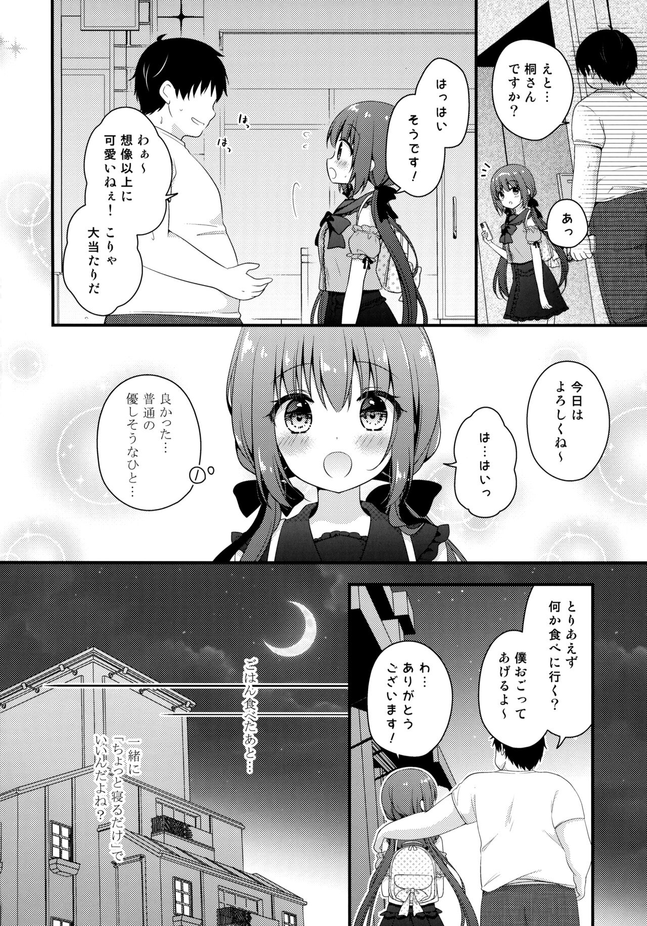 Papakatsu Shoshinsha Kirika-chan page 5 full