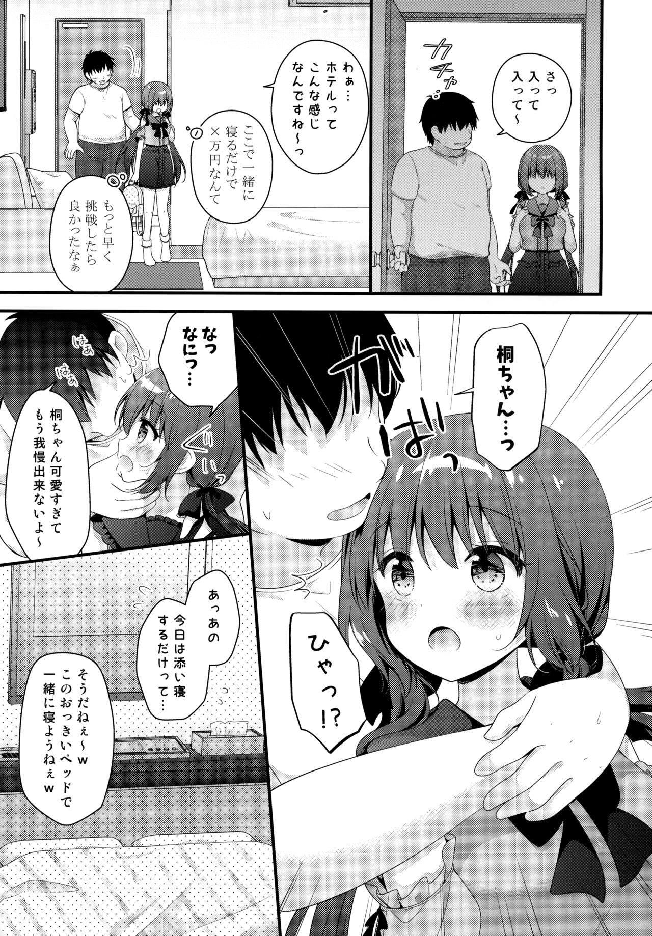 Papakatsu Shoshinsha Kirika-chan page 6 full
