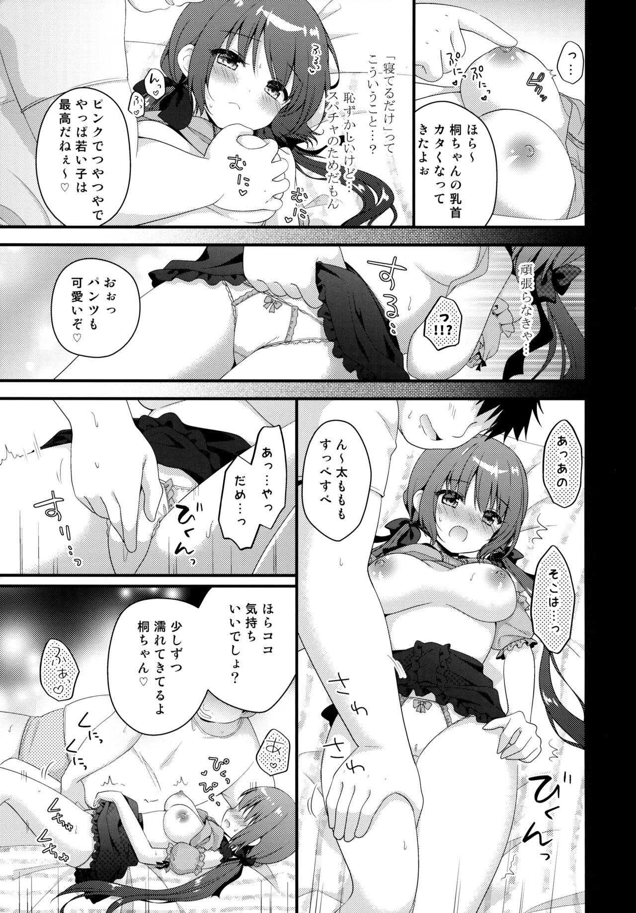 Papakatsu Shoshinsha Kirika-chan page 8 full