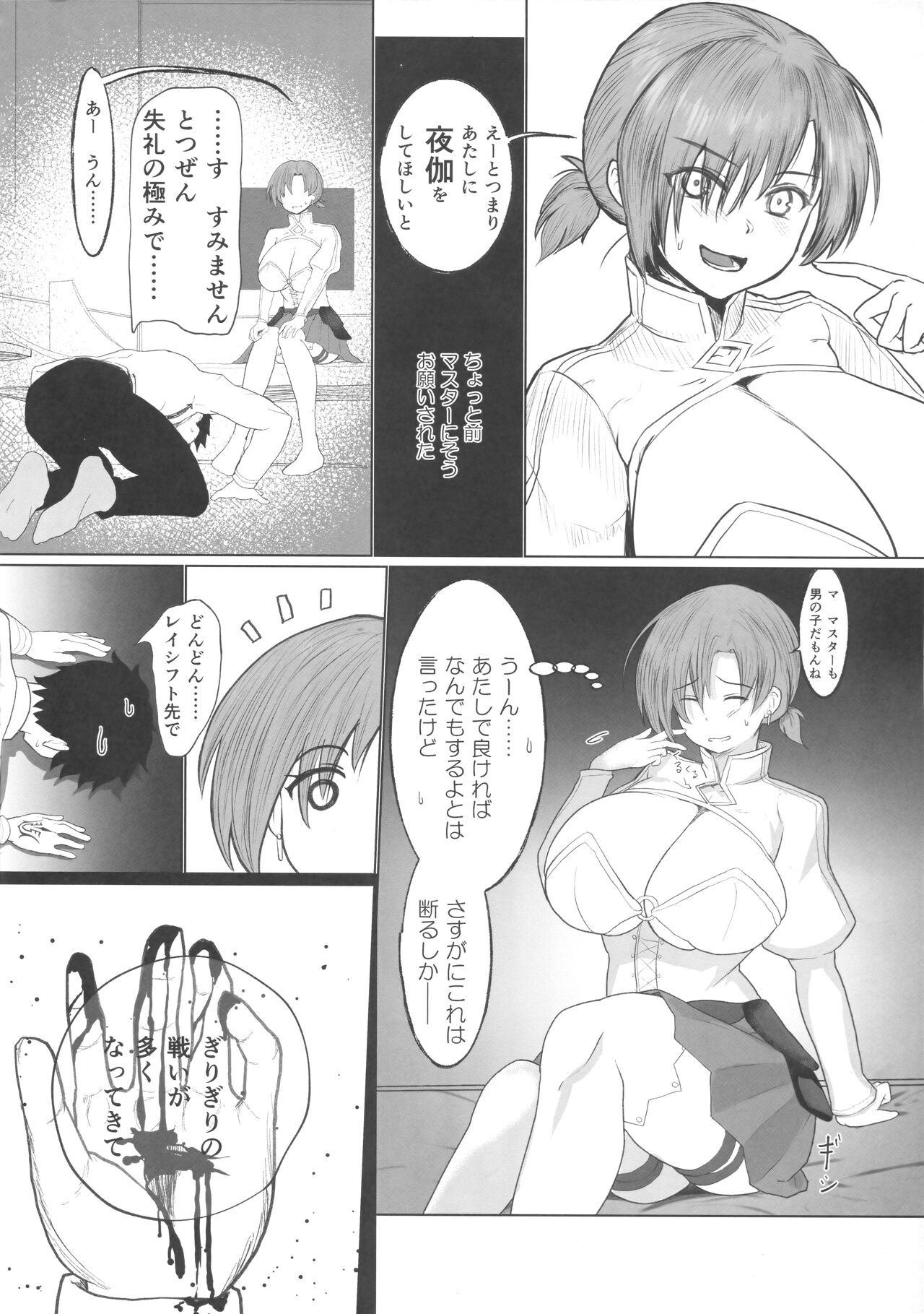 Boudica-san Chyoukyou Roku page 5 full