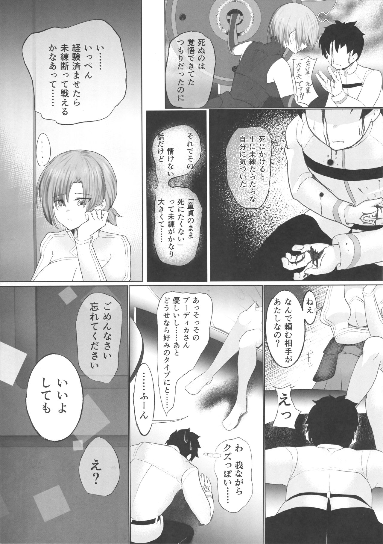 Boudica-san Chyoukyou Roku page 6 full