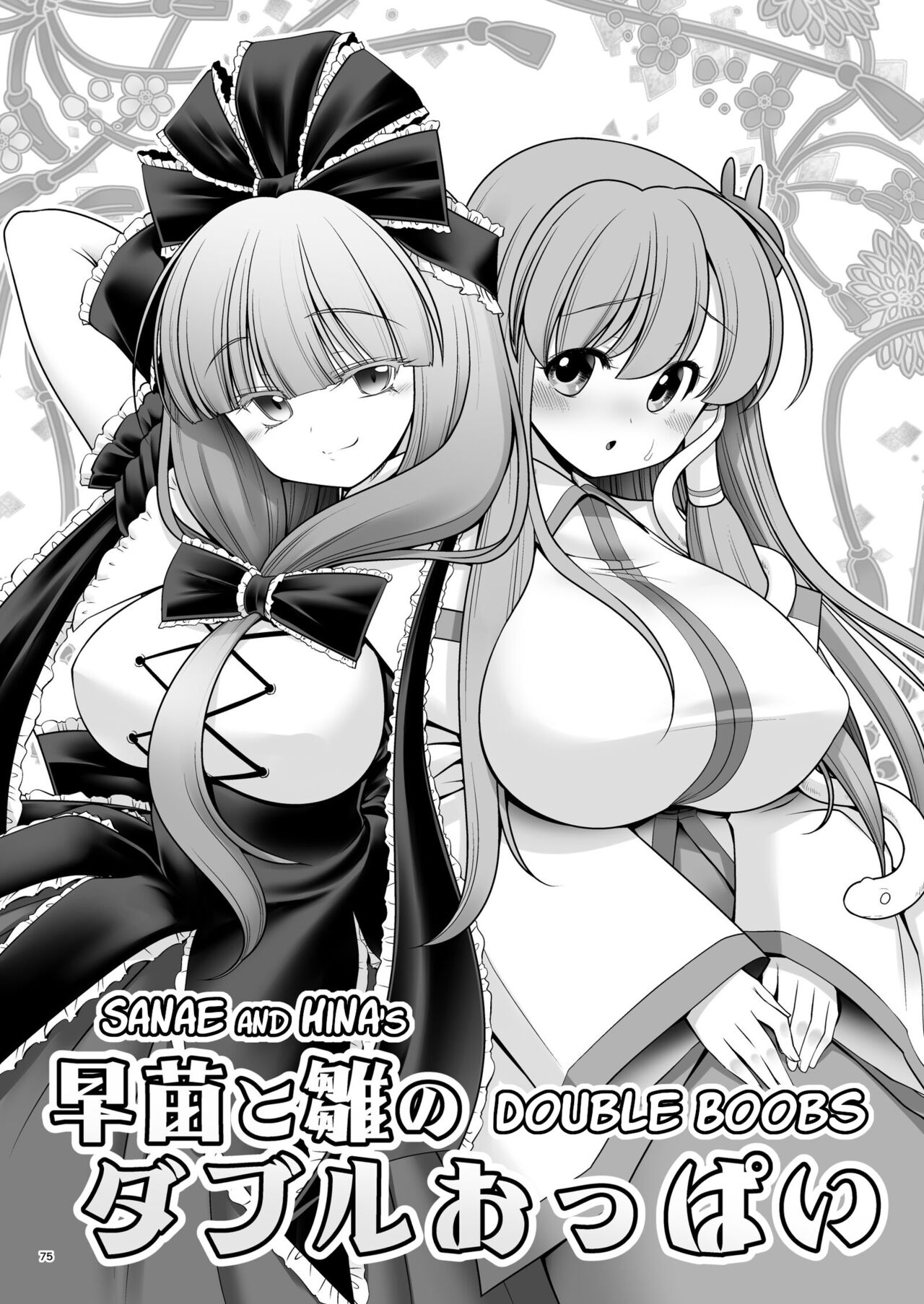 Sanae to Hina Double Oppai | Sanae and Hina's Double Boobs page 1 full