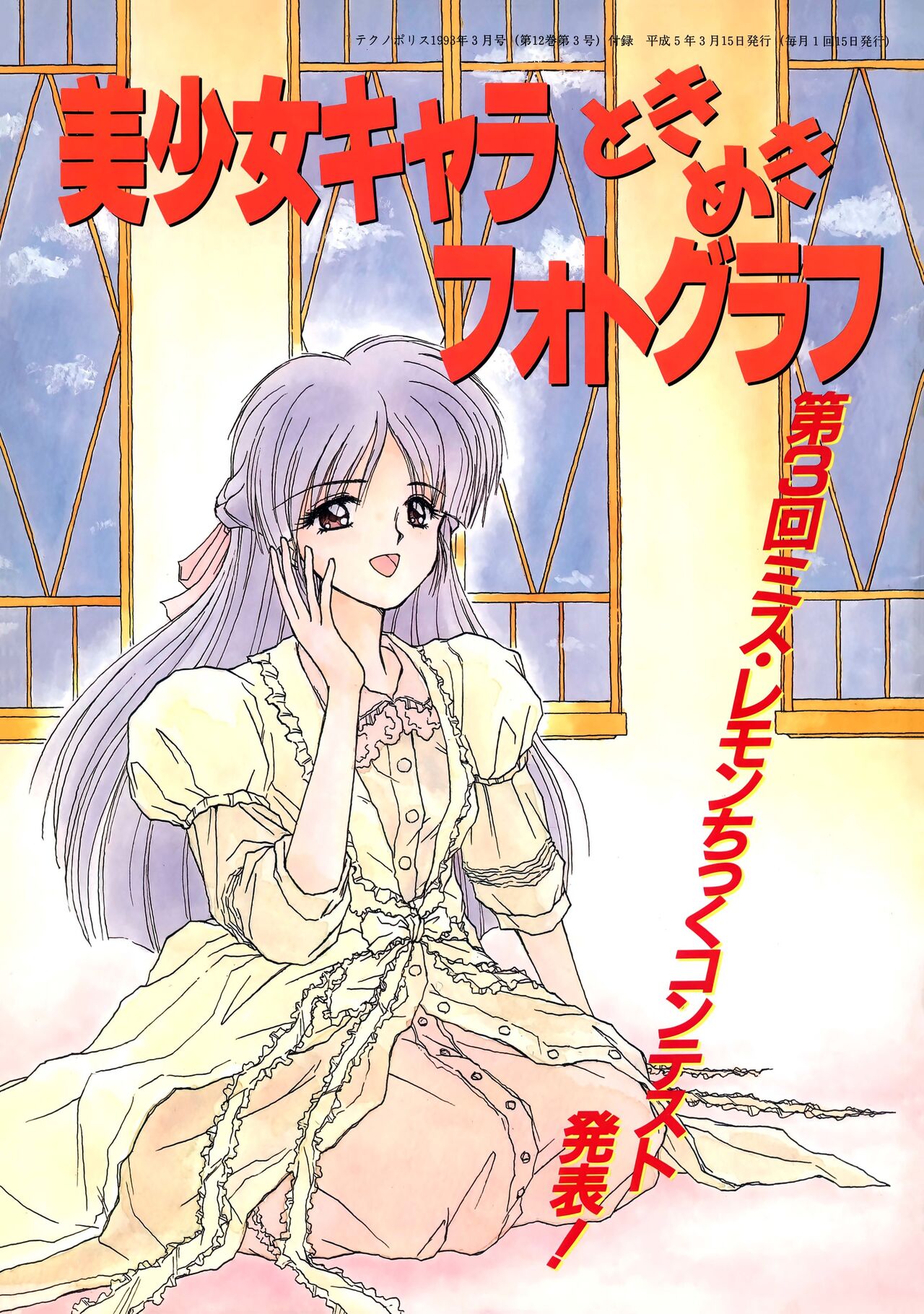 Appendix for Technopolis 1993/03 page 1 full