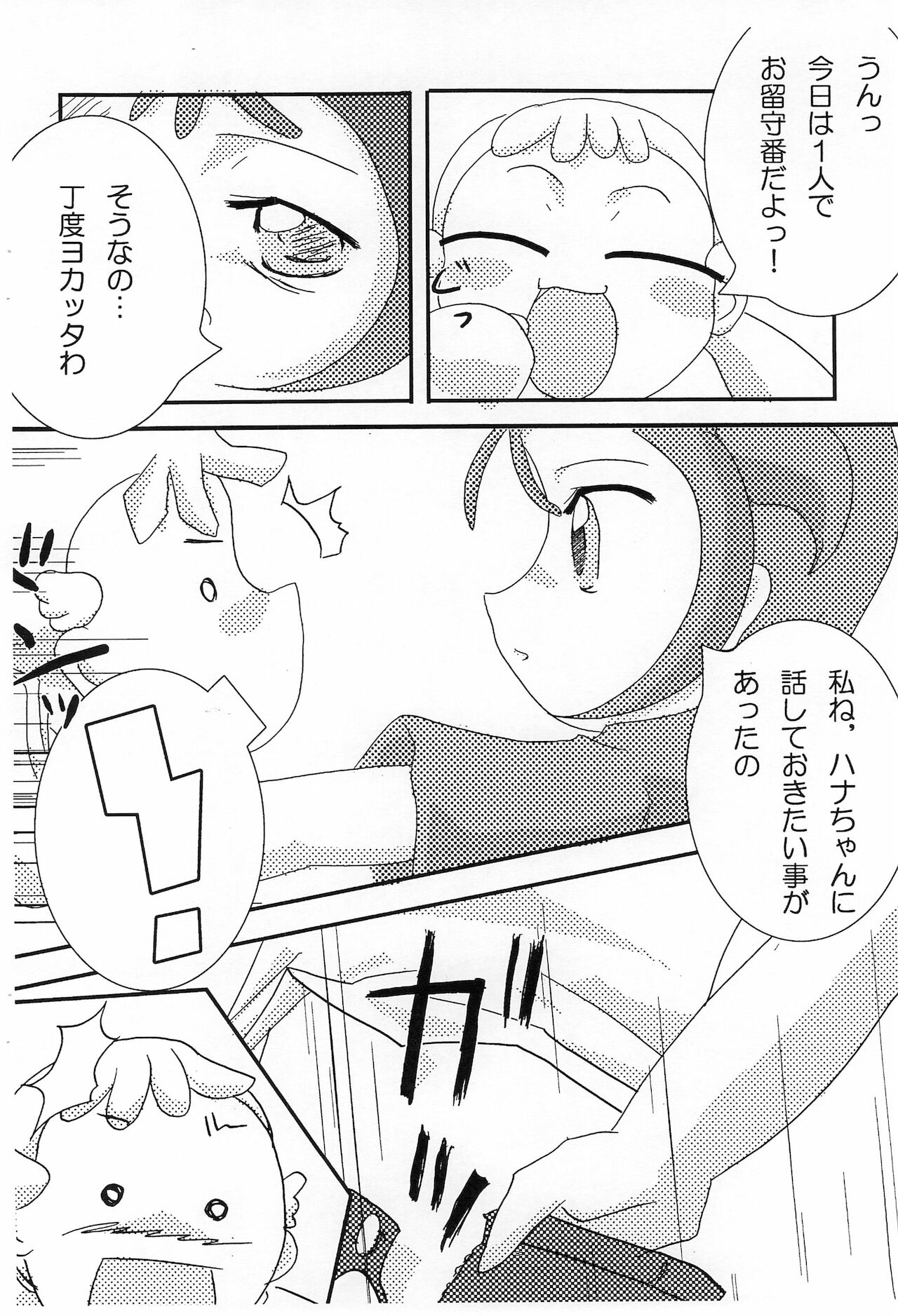 Onpu-tan to Hana-tan page 3 full