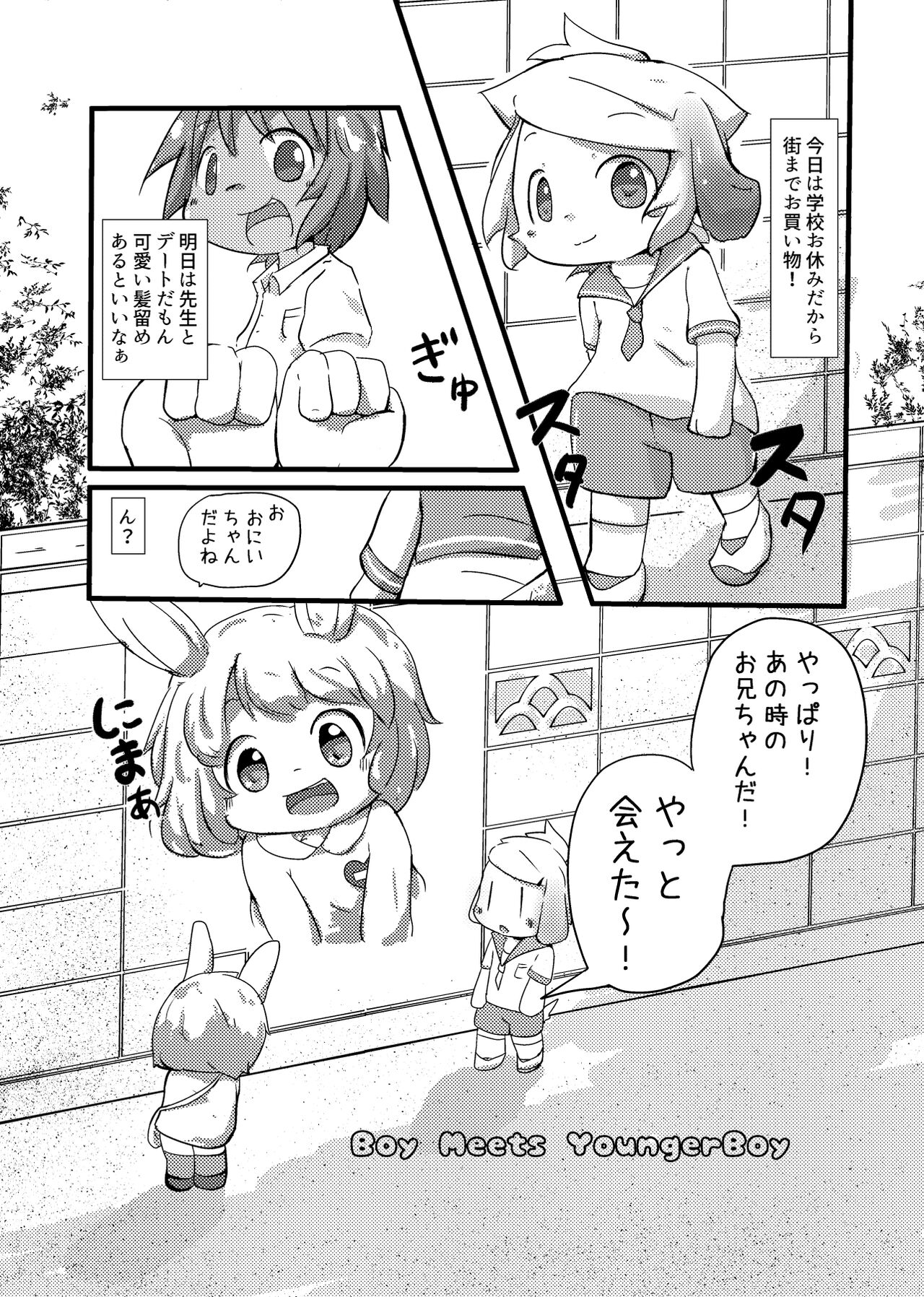 Shiranai Hito ni Tsuite Ittara Sukumizu Serareru Hon page 2 full