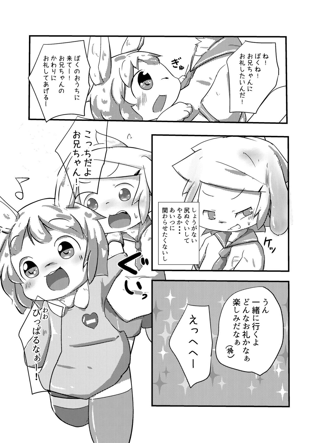 Shiranai Hito ni Tsuite Ittara Sukumizu Serareru Hon page 4 full