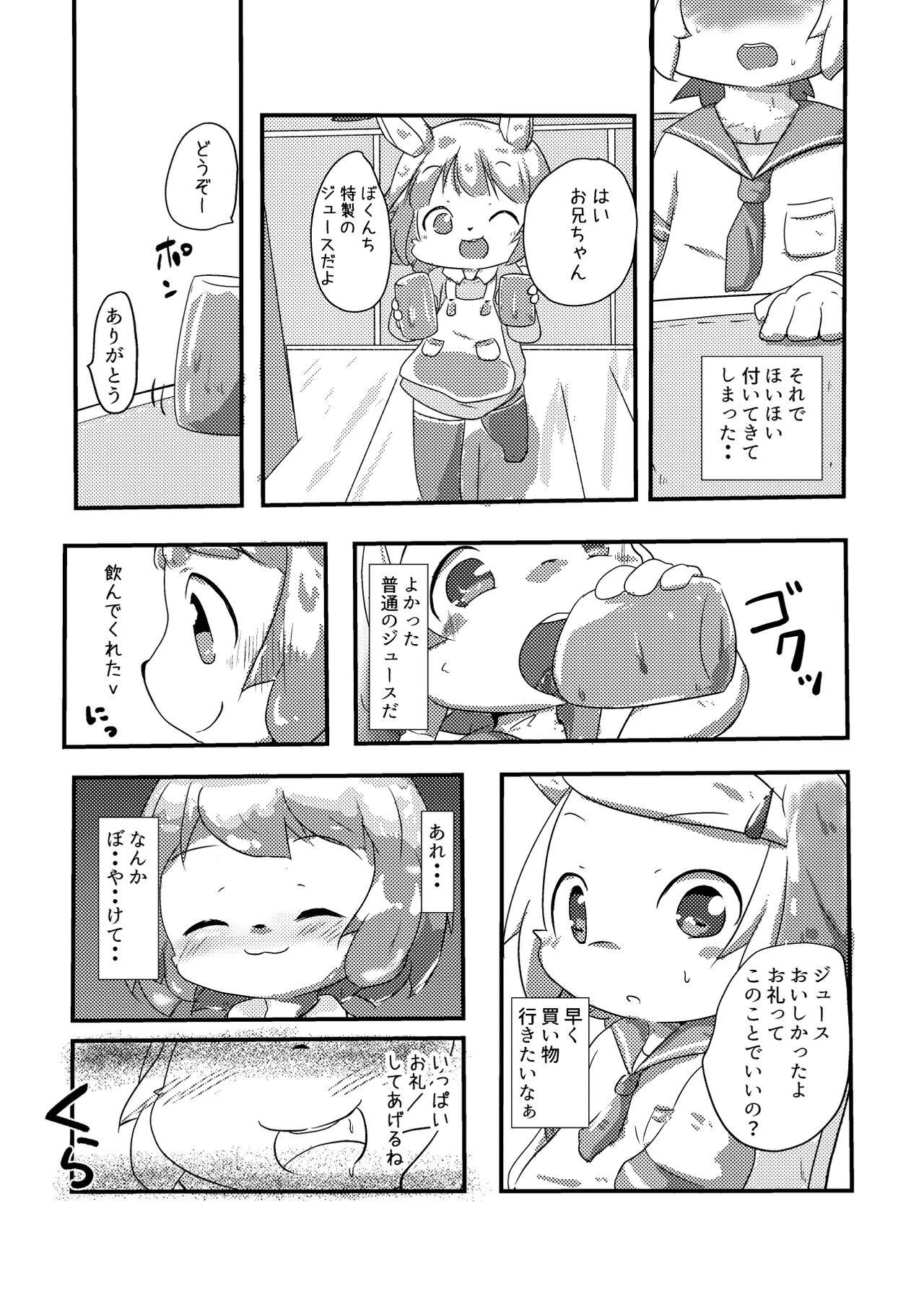 Shiranai Hito ni Tsuite Ittara Sukumizu Serareru Hon page 5 full