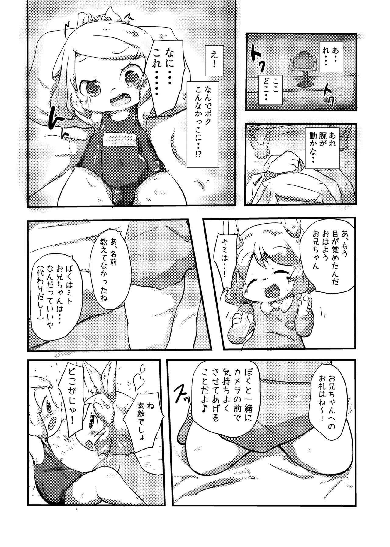 Shiranai Hito ni Tsuite Ittara Sukumizu Serareru Hon page 7 full