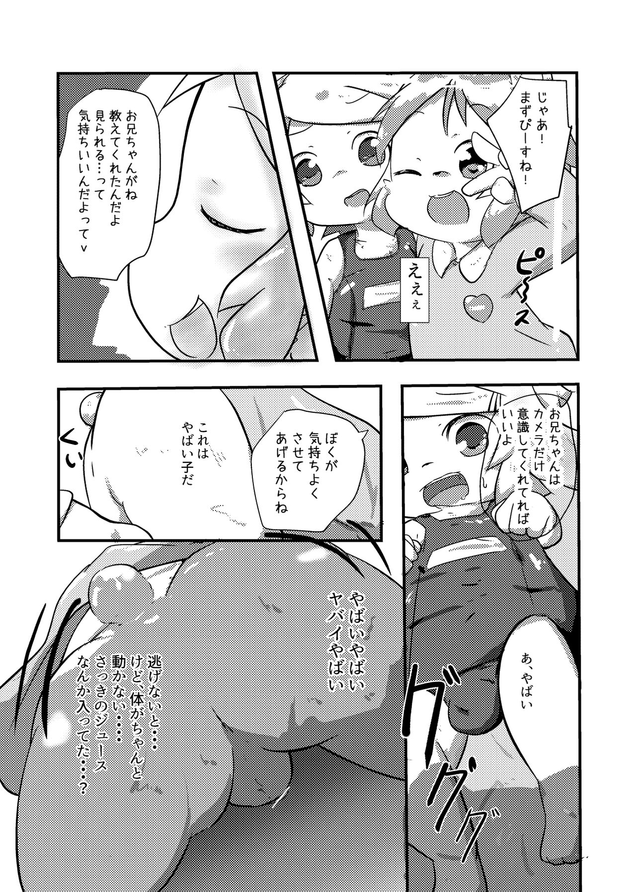 Shiranai Hito ni Tsuite Ittara Sukumizu Serareru Hon page 8 full