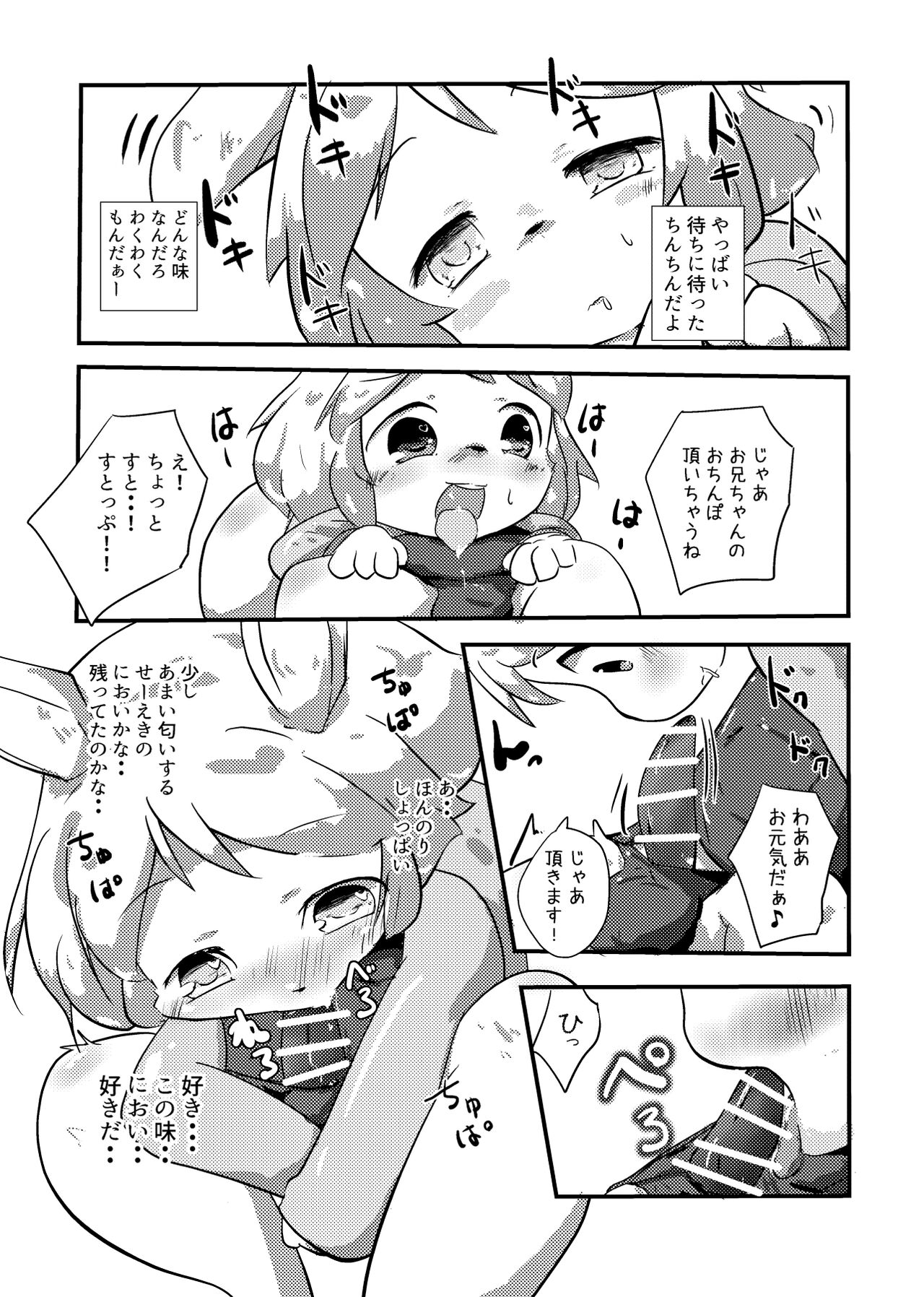 Shiranai Hito ni Tsuite Ittara Sukumizu Serareru Hon page 9 full