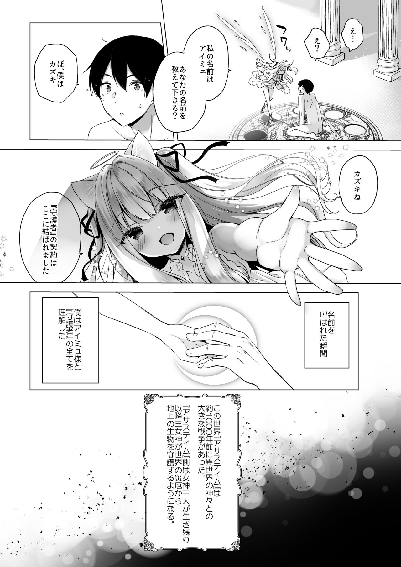 Daten Keikaku -Muku na Tenshi wa Kairaku ni Ochiru- page 3 full