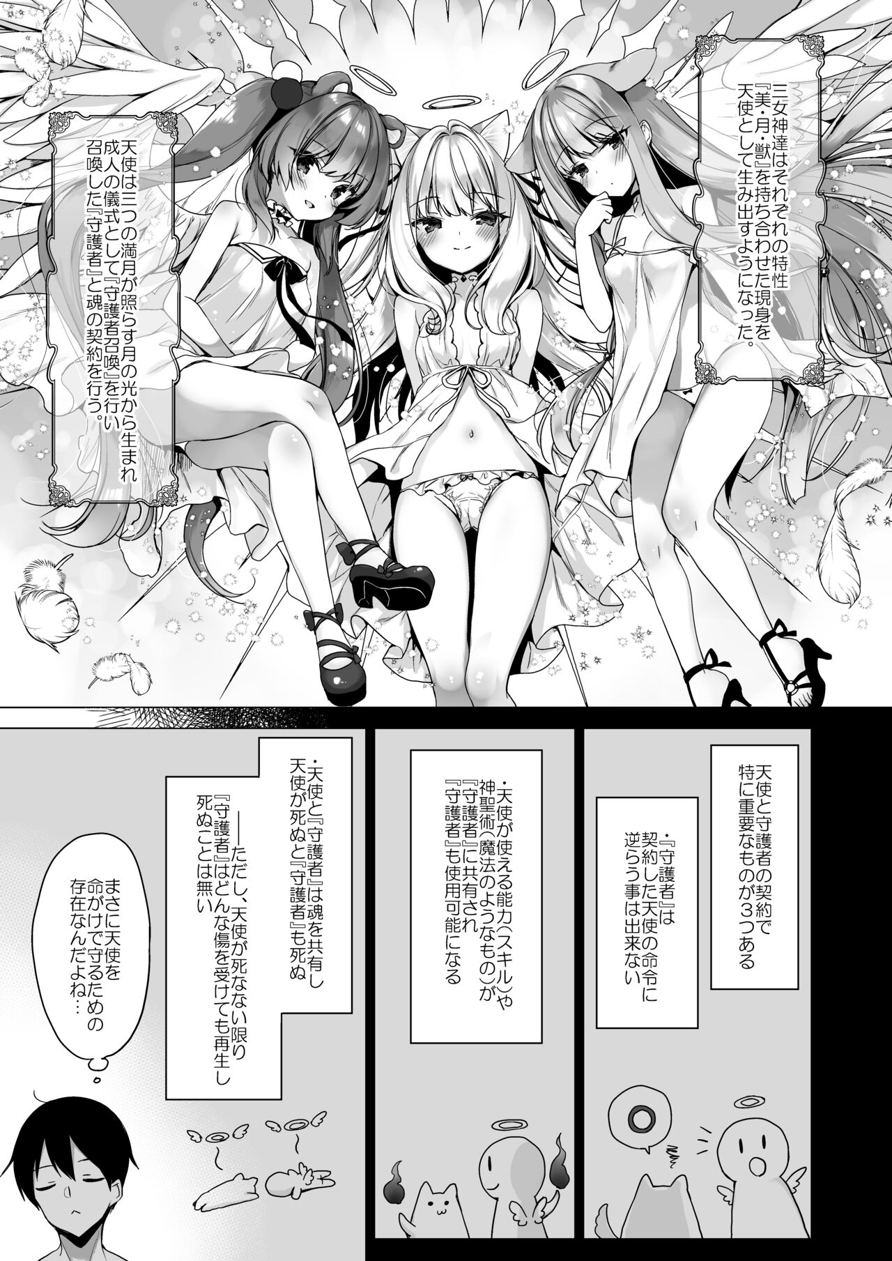 Daten Keikaku -Muku na Tenshi wa Kairaku ni Ochiru- page 4 full