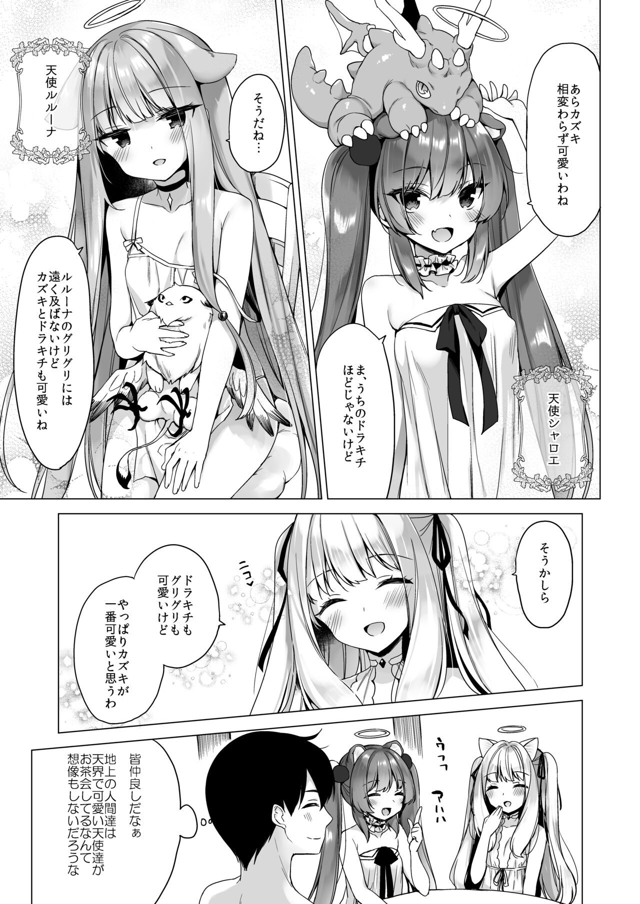 Daten Keikaku -Muku na Tenshi wa Kairaku ni Ochiru- page 6 full