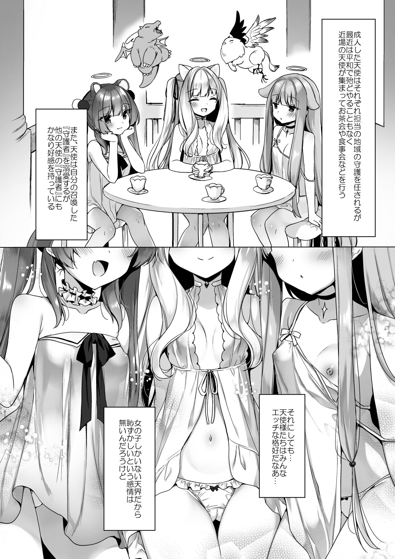 Daten Keikaku -Muku na Tenshi wa Kairaku ni Ochiru- page 7 full