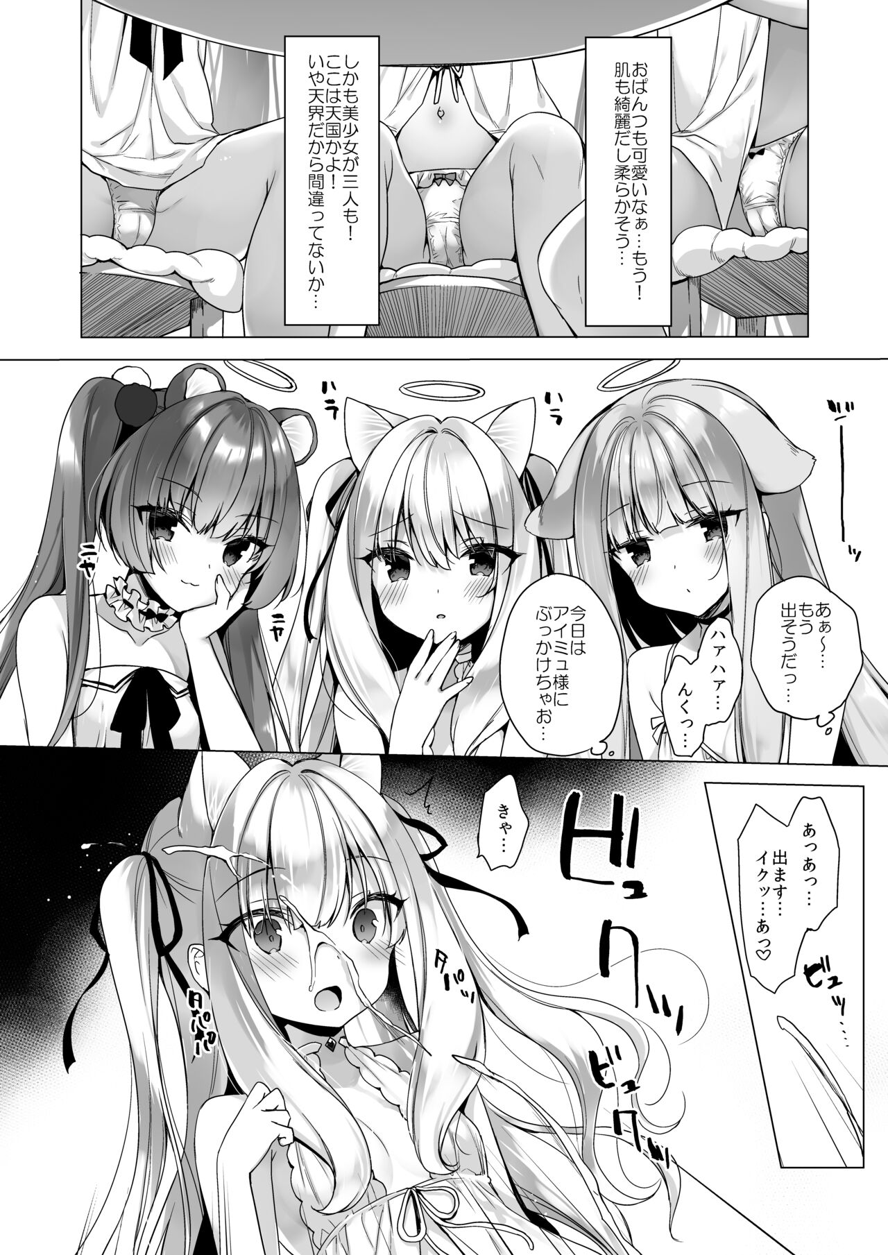 Daten Keikaku -Muku na Tenshi wa Kairaku ni Ochiru- page 9 full