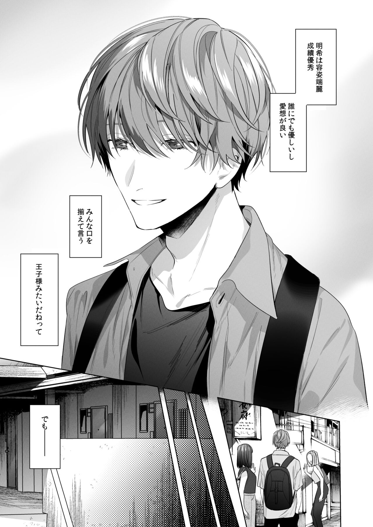 Sotozura no Ii Osananajimi page 7 full