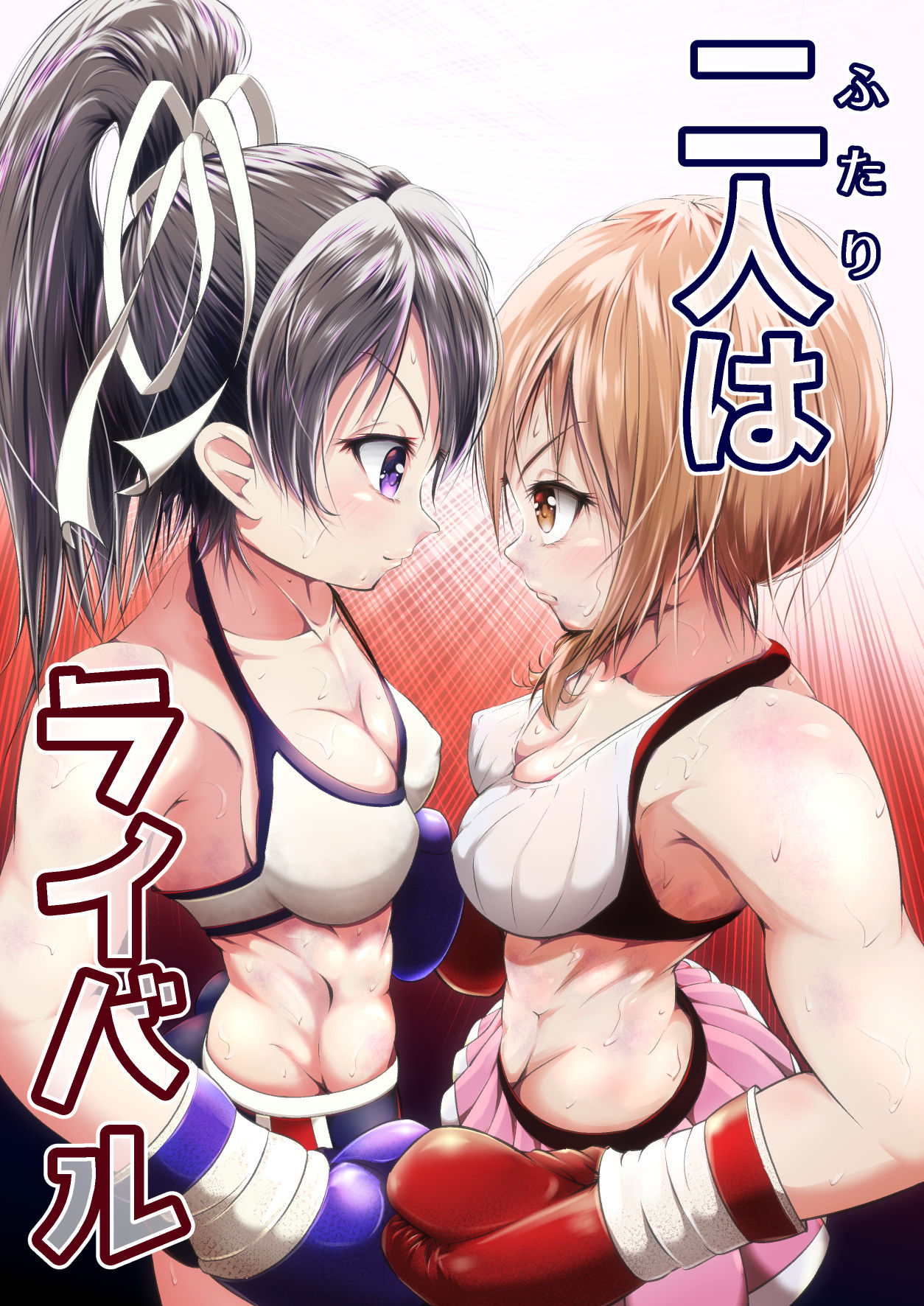 Futari wa Rival page 1 full