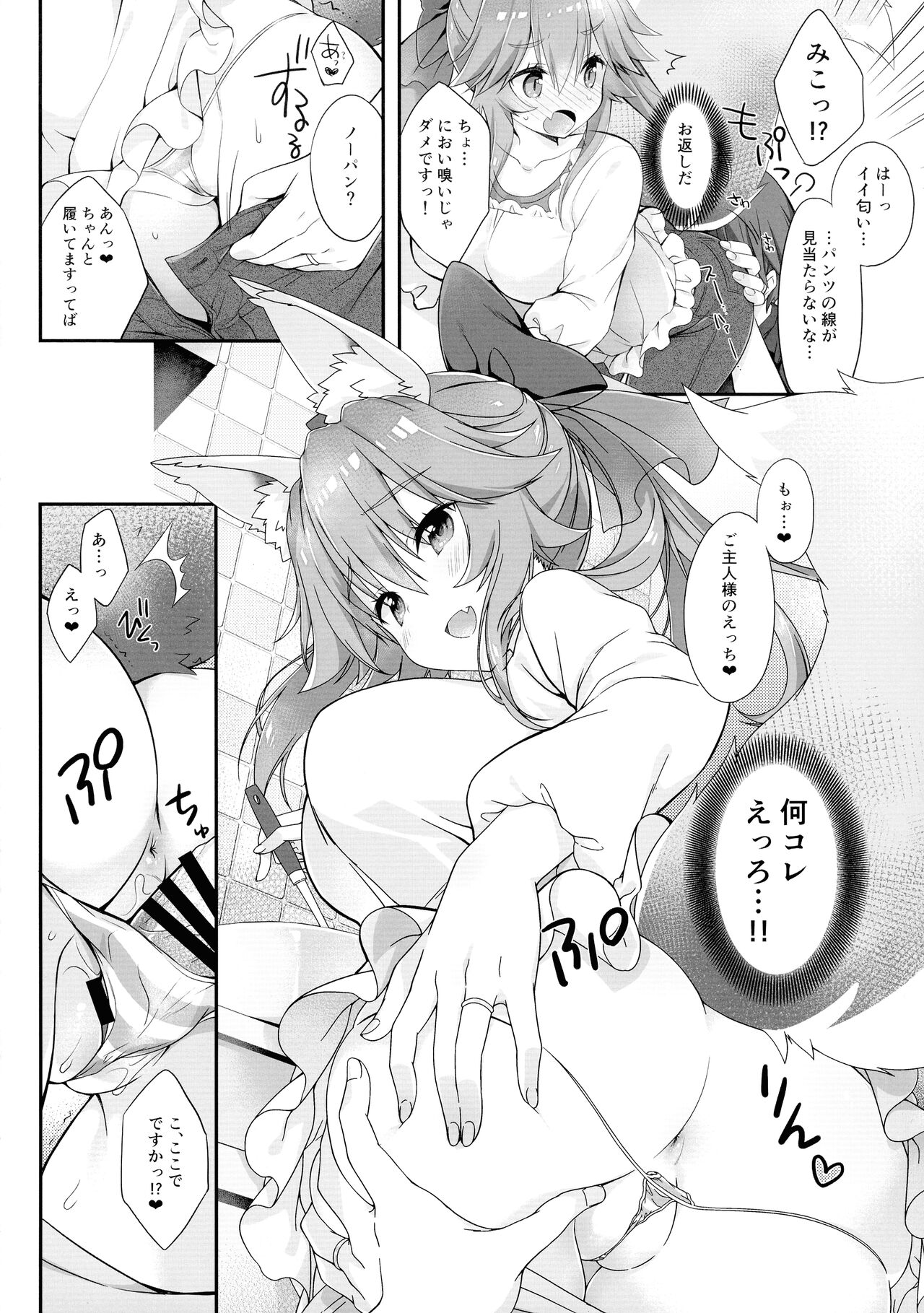 Ore to Tamamo to Rokujouhitoma page 10 full