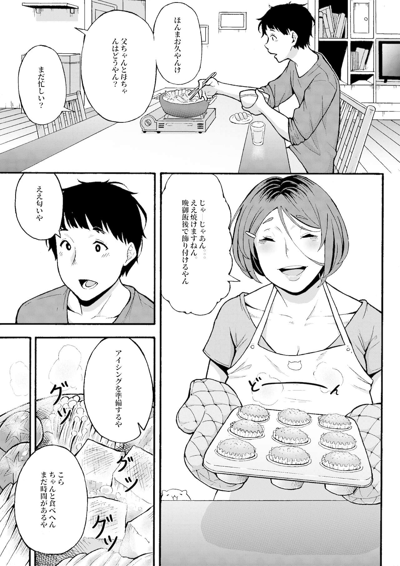 Oba-han to Ee Koto Seehen? page 4 full