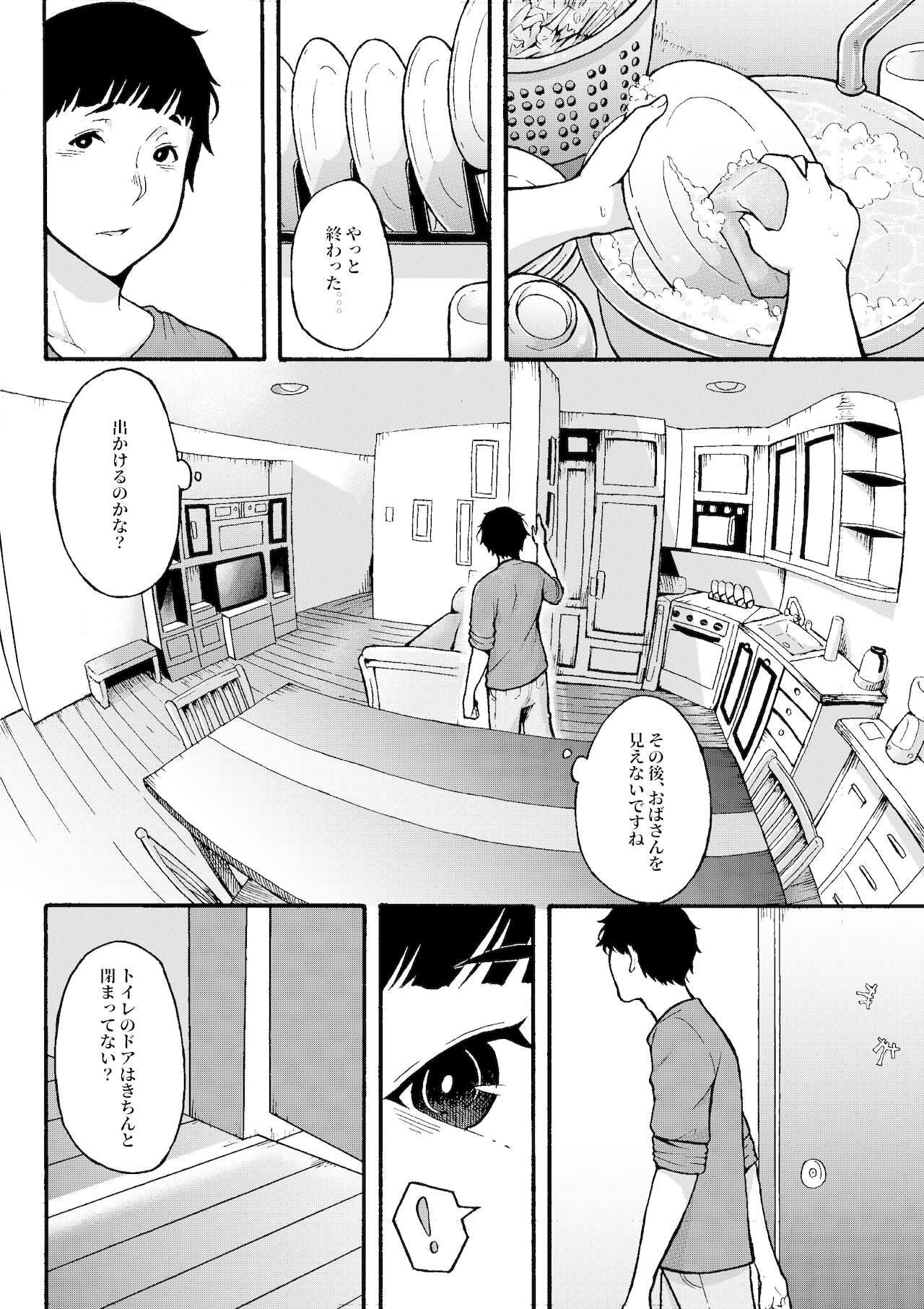 Oba-han to Ee Koto Seehen? page 5 full