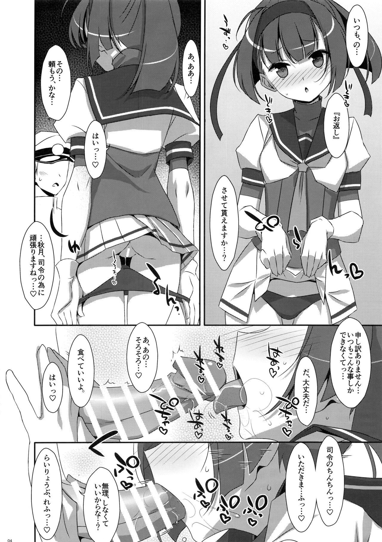 Akizuki Enkou page 4 full