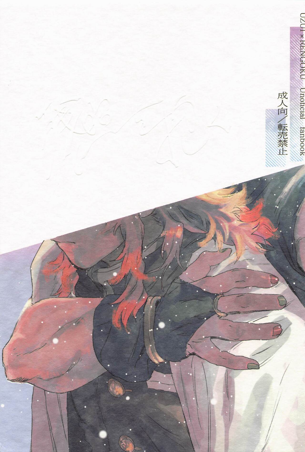 Zanshou o Daku page 1 full