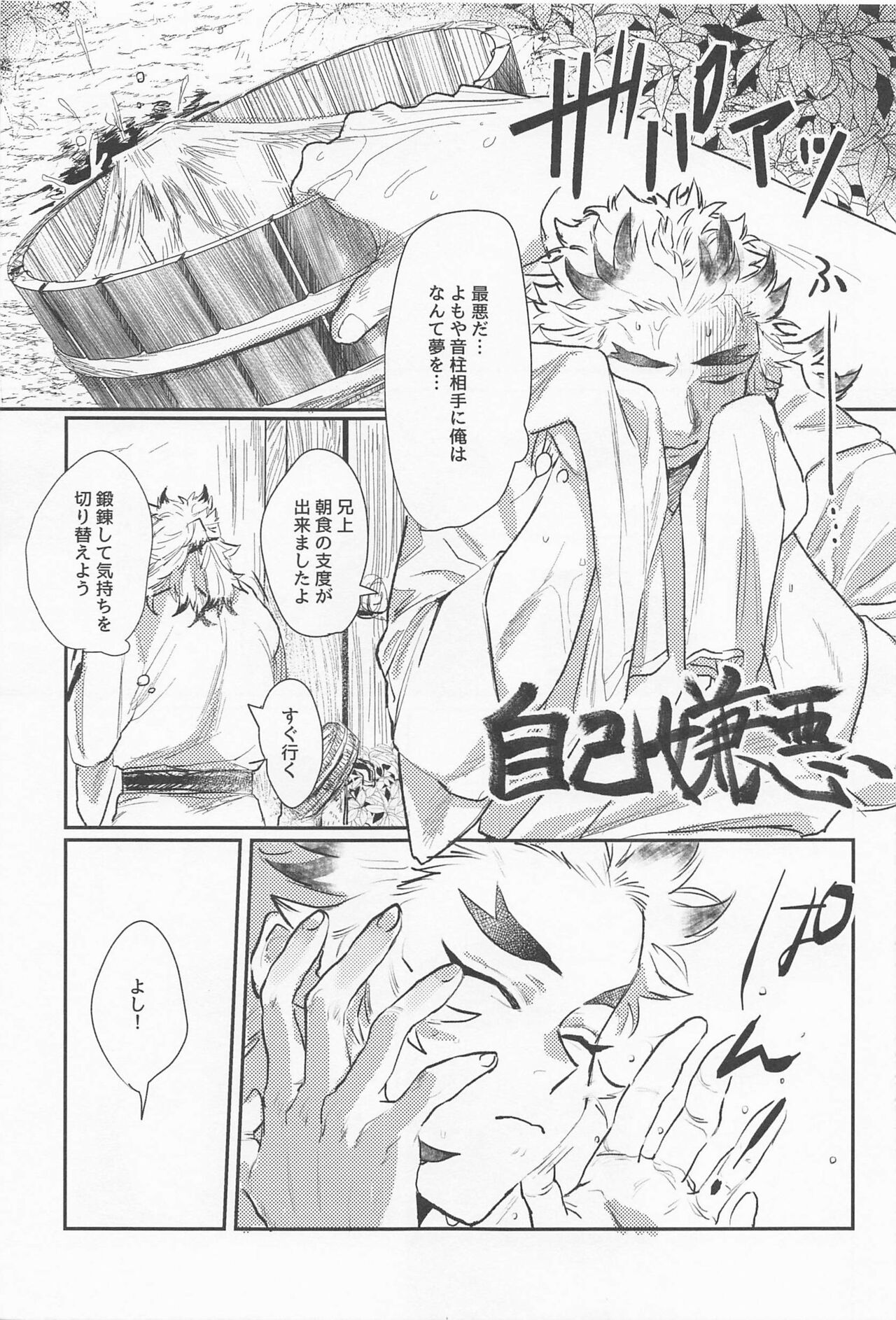 Zanshou o Daku page 7 full