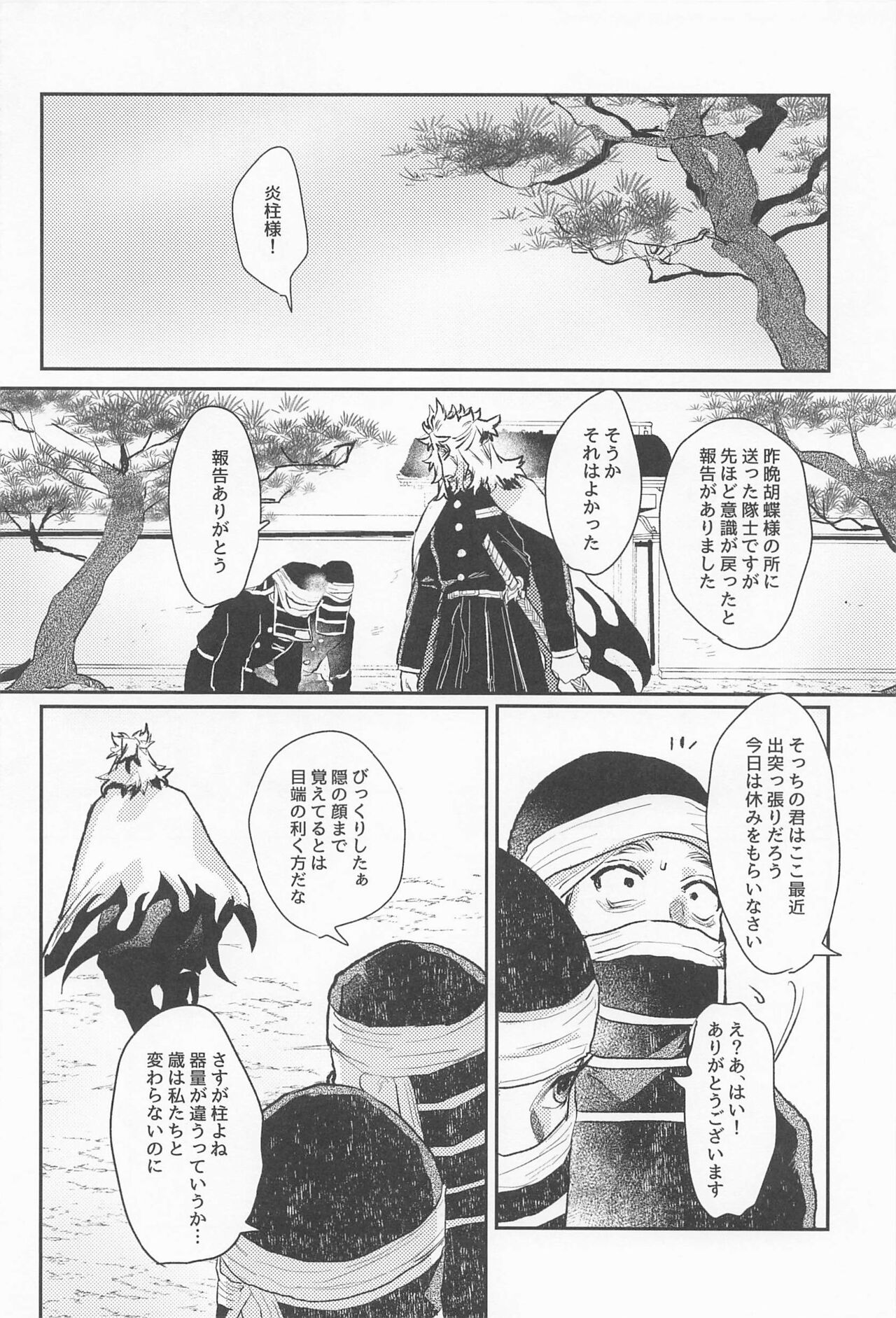 Zanshou o Daku page 8 full