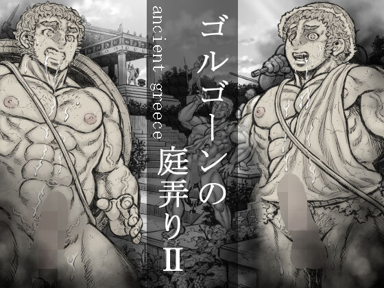 Gorgon no Niwa Ijiri II page 1 full