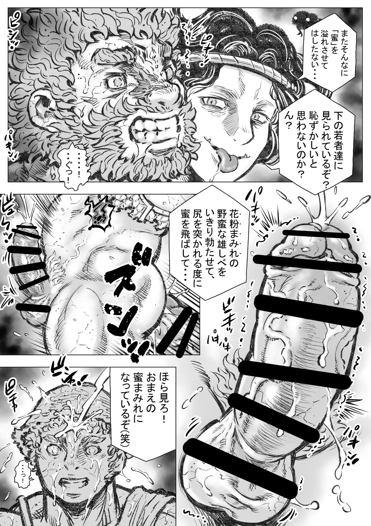 Gorgon no Niwa Ijiri II page 4 full