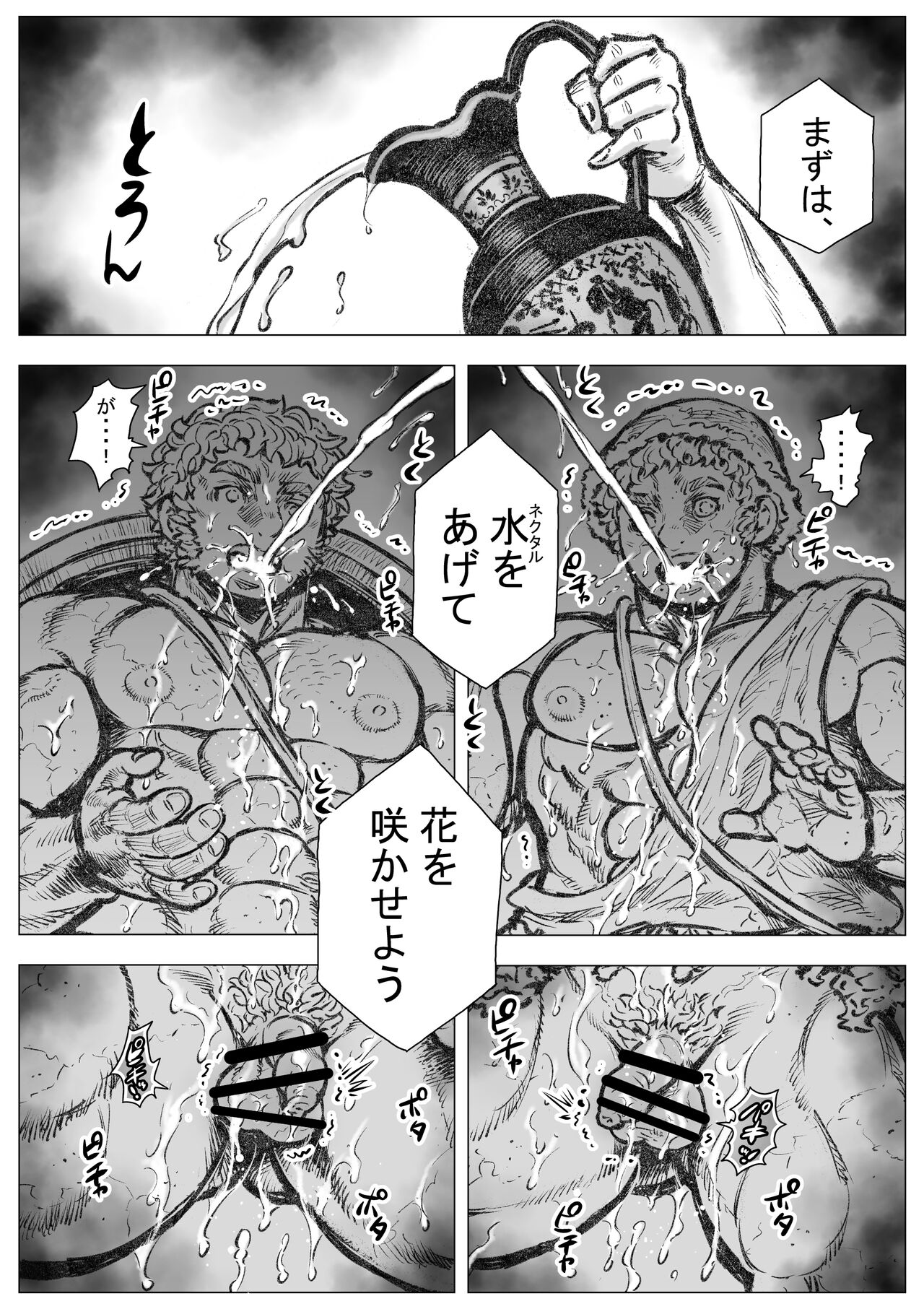 Gorgon no Niwa Ijiri II page 8 full