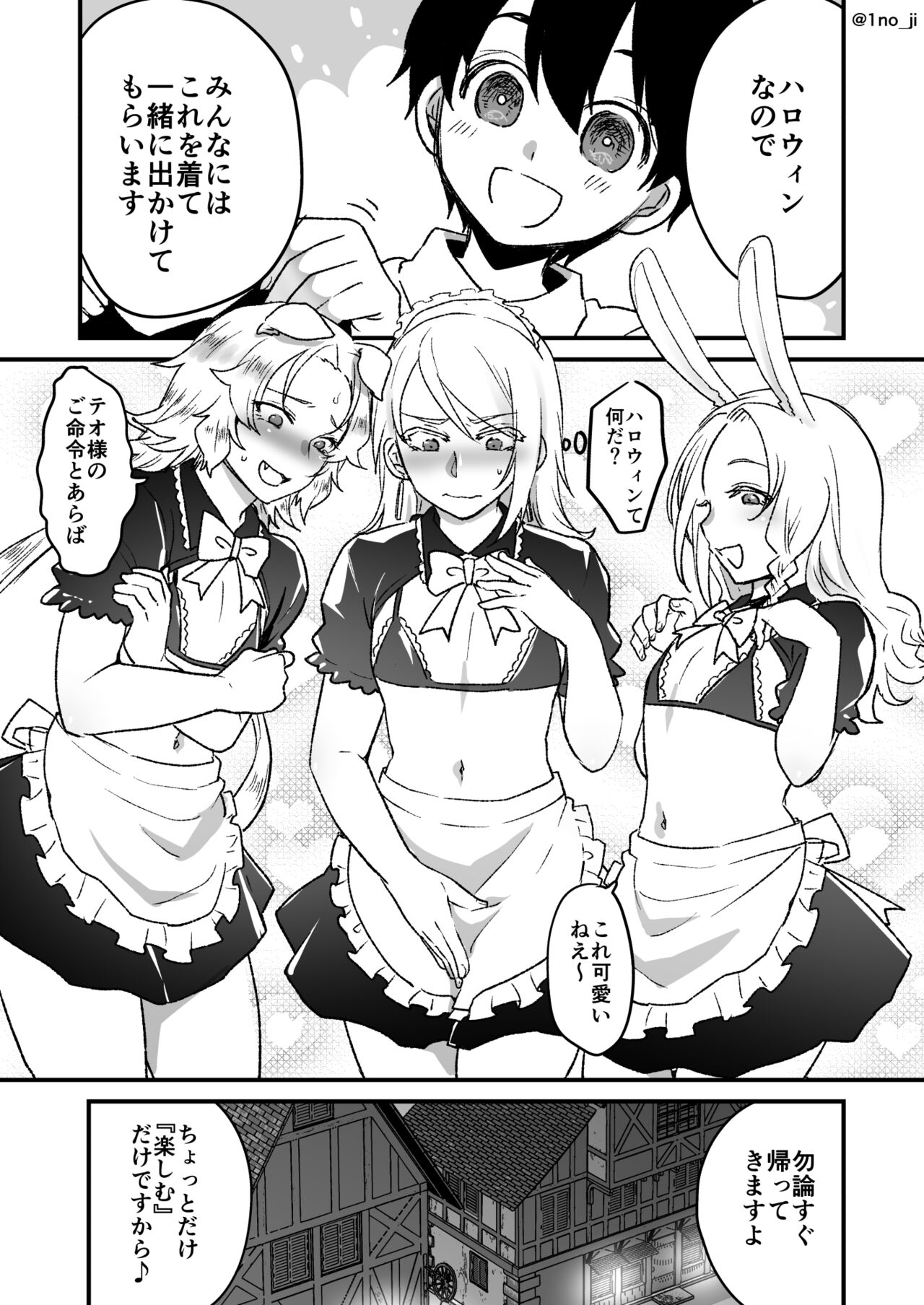 Saikyou Shota to Mesu Oniisan-tachi no Manga page 1 full