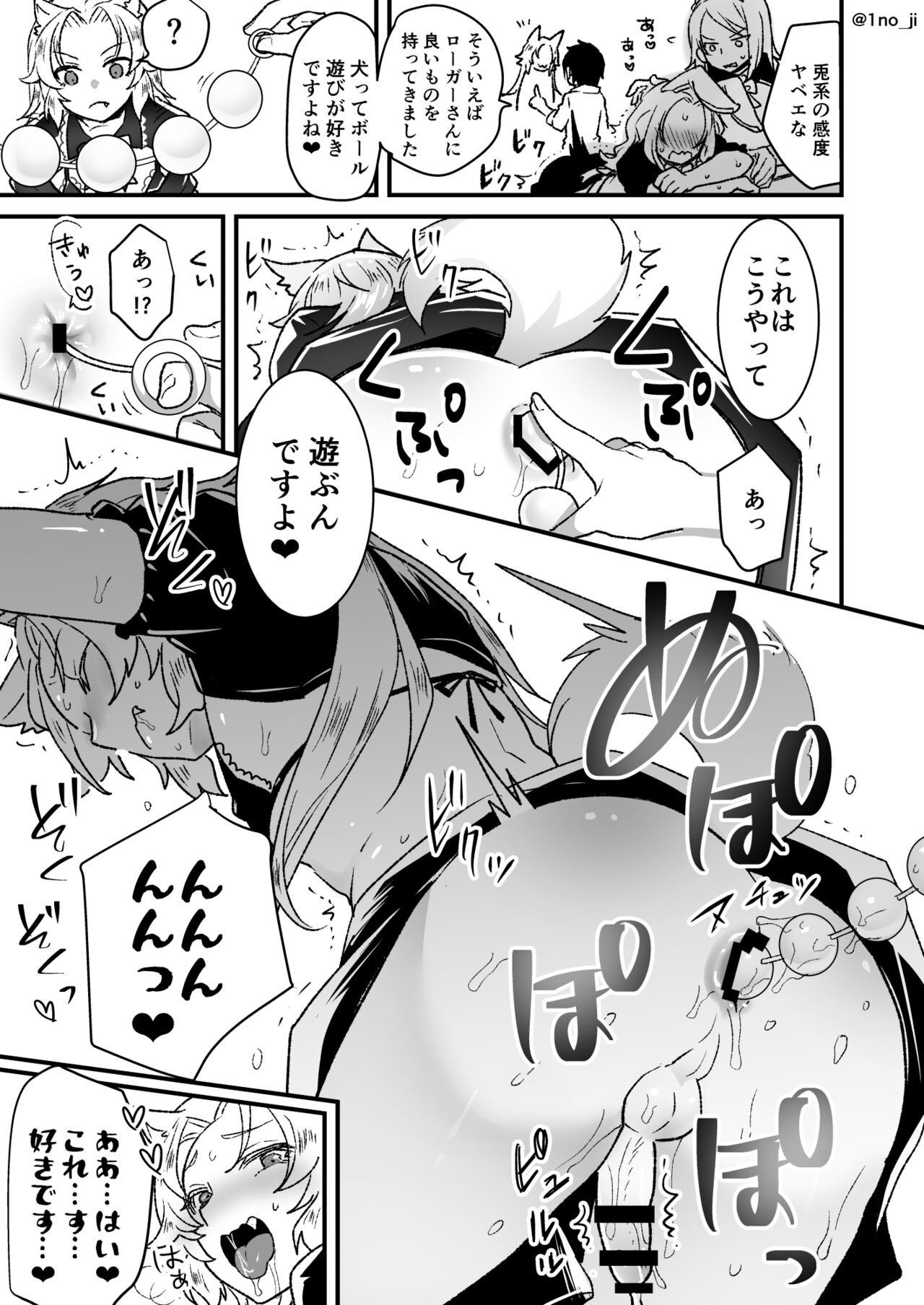 Saikyou Shota to Mesu Oniisan-tachi no Manga page 3 full
