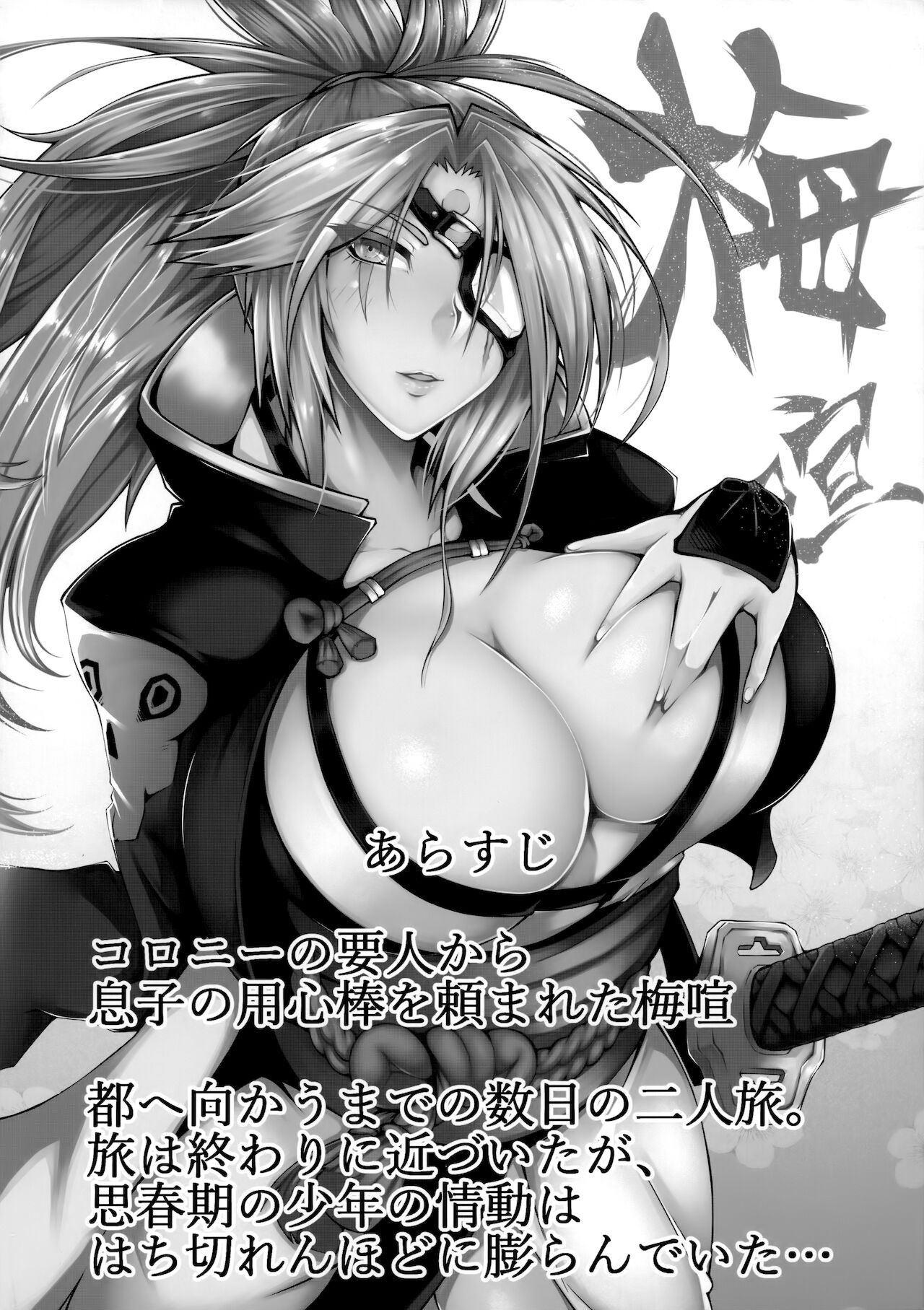 Baiken-san ga Shota ni Yarareru Hon page 3 full