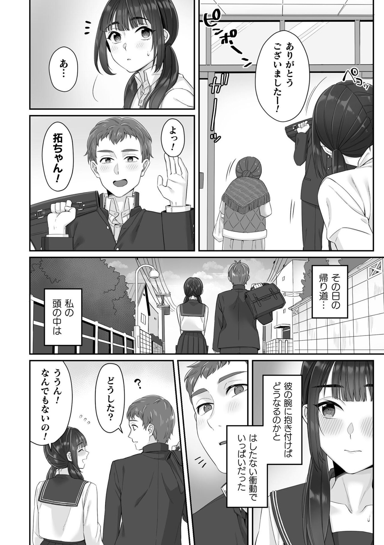 Junboku Joshikousei wa Oyaji Iro ni Somerarete Comic Ban Ch. 1 page 10 full