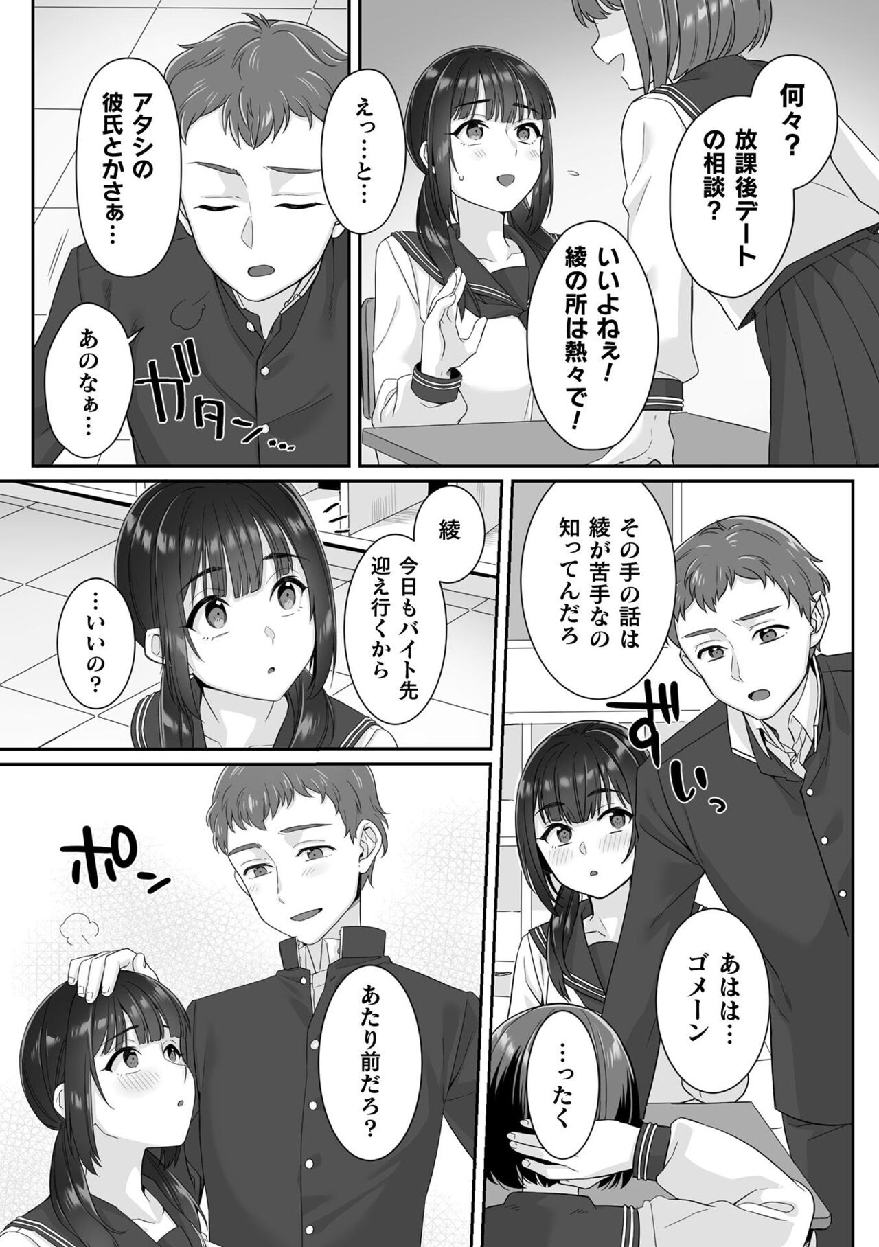 Junboku Joshikousei wa Oyaji Iro ni Somerarete Comic Ban Ch. 1 page 5 full