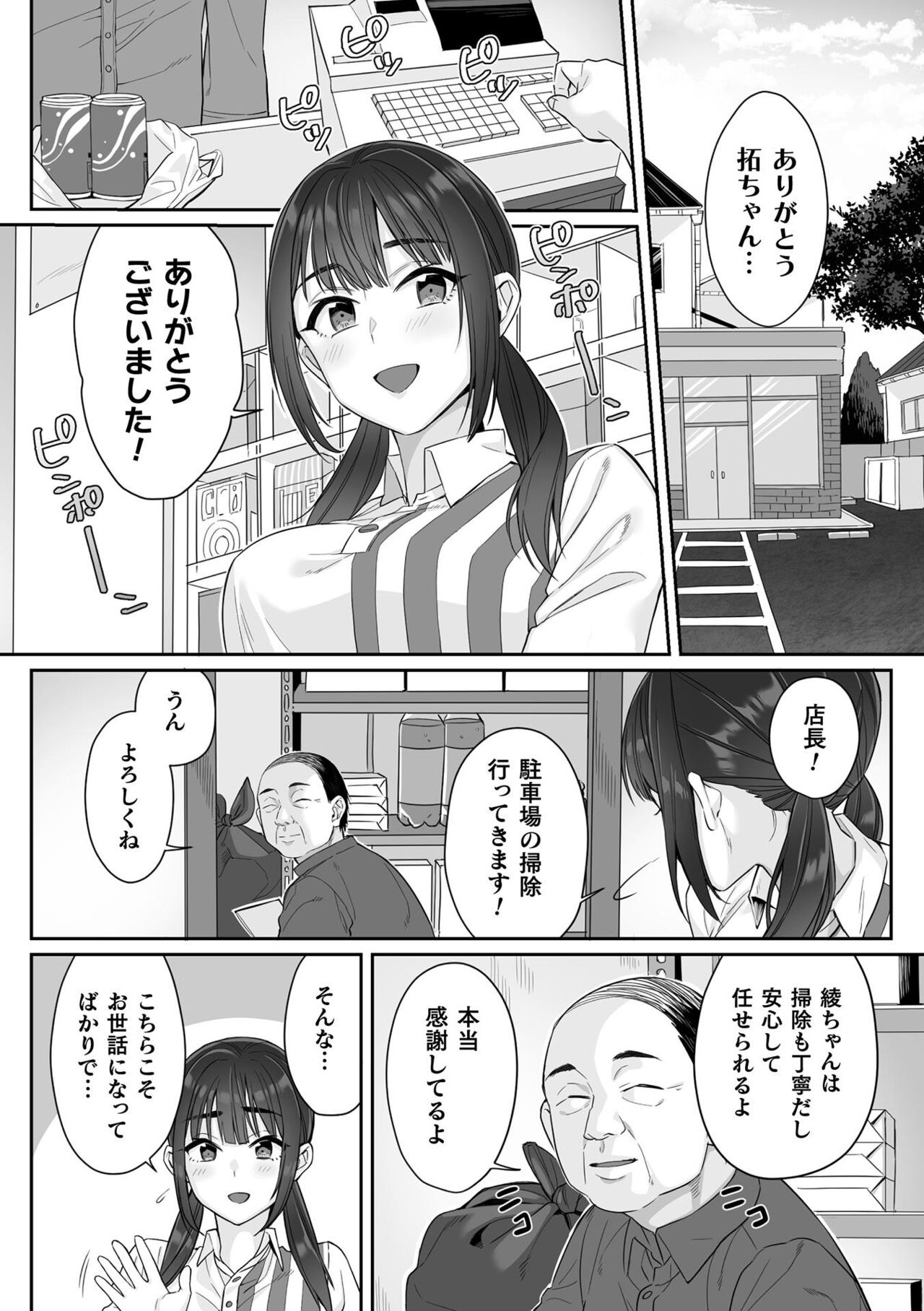 Junboku Joshikousei wa Oyaji Iro ni Somerarete Comic Ban Ch. 1 page 6 full