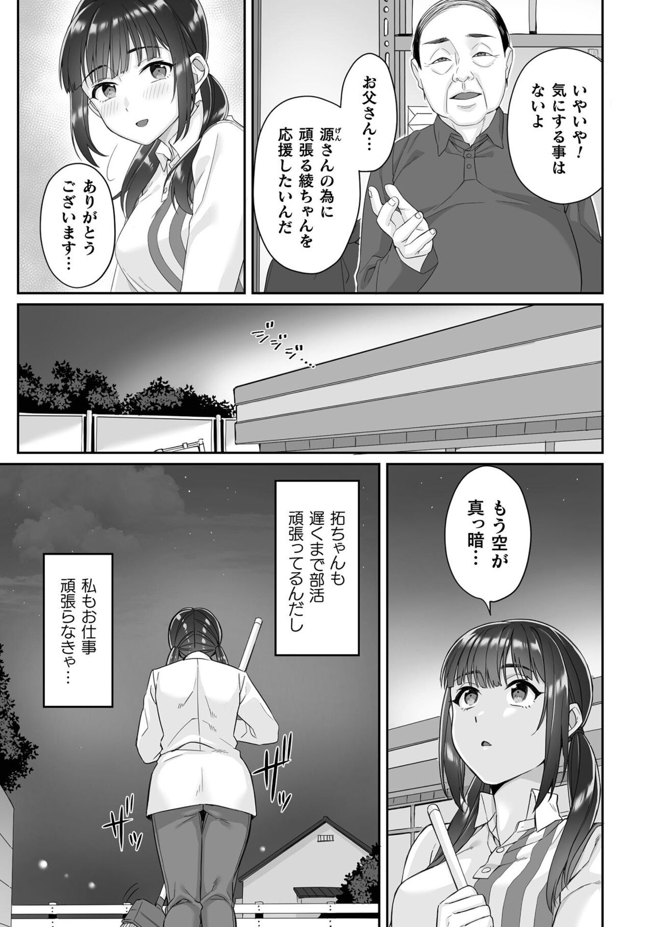 Junboku Joshikousei wa Oyaji Iro ni Somerarete Comic Ban Ch. 1 page 7 full