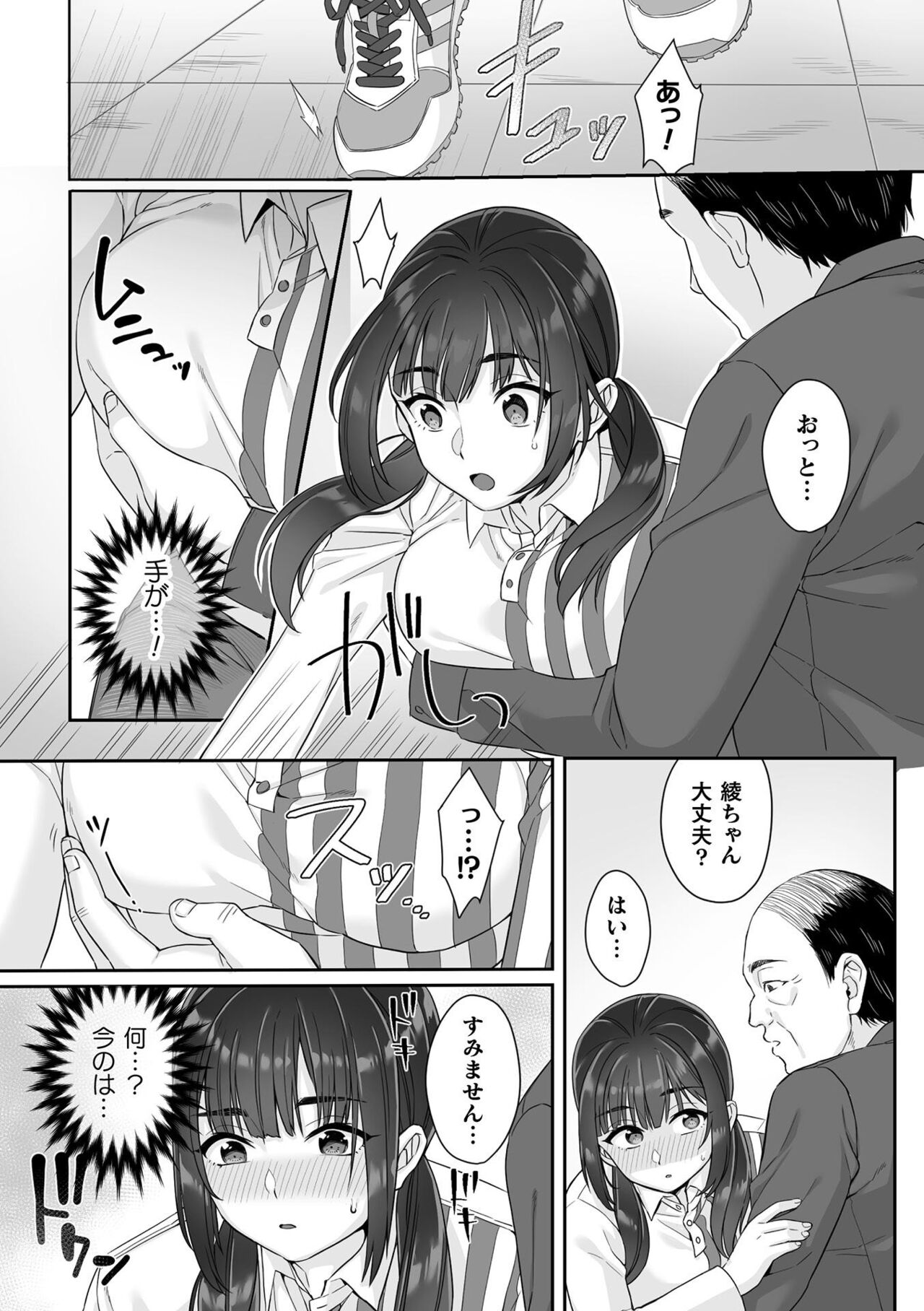 Junboku Joshikousei wa Oyaji Iro ni Somerarete Comic Ban Ch. 1 page 9 full