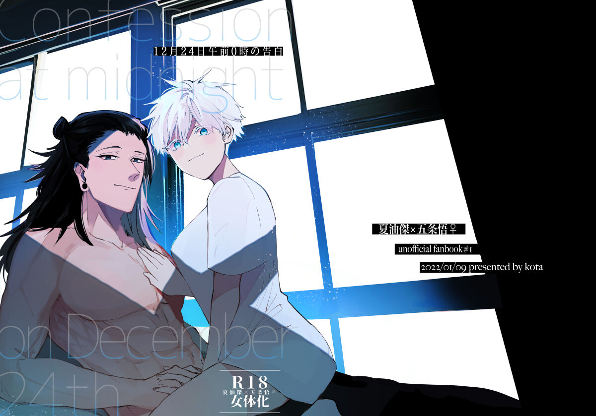 12-Gatsu 24-Ka Gozen 0-Ji no Kokuhaku - Confession at midnight on December 24th page 1 full