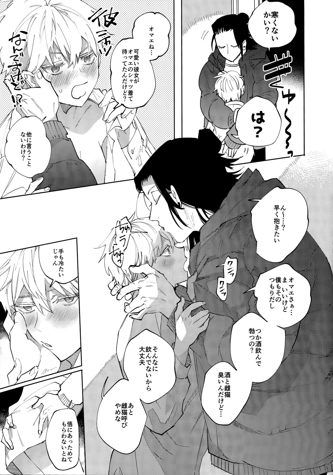12-Gatsu 24-Ka Gozen 0-Ji no Kokuhaku - Confession at midnight on December 24th page 10 full