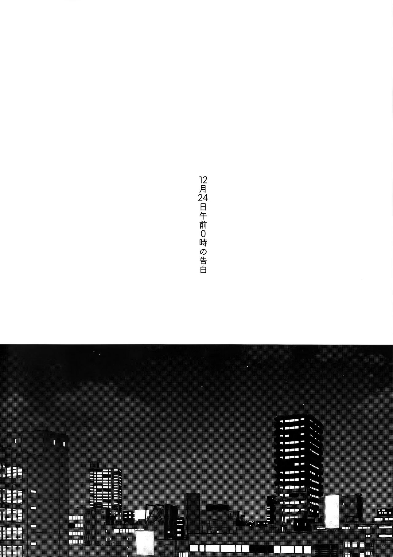 12-Gatsu 24-Ka Gozen 0-Ji no Kokuhaku - Confession at midnight on December 24th page 3 full