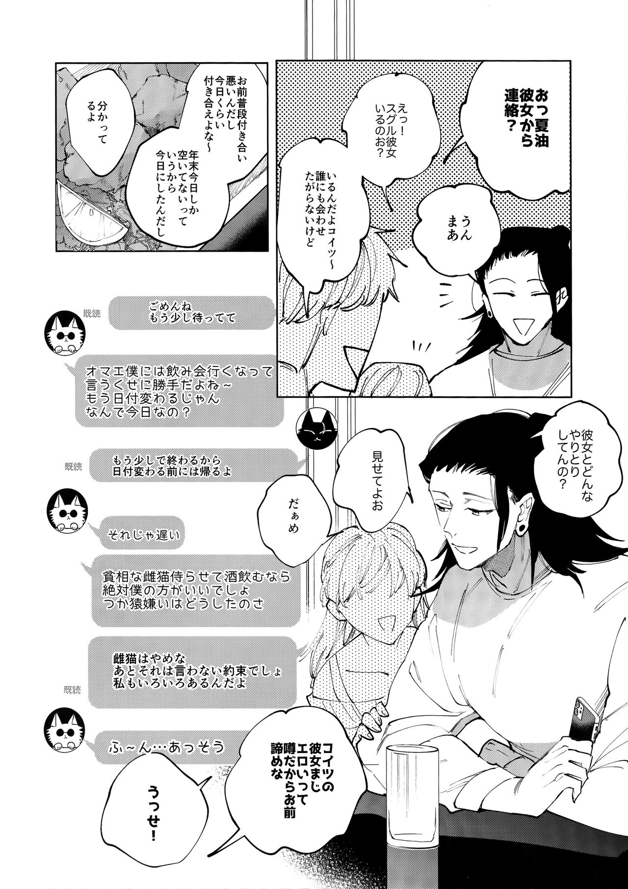 12-Gatsu 24-Ka Gozen 0-Ji no Kokuhaku - Confession at midnight on December 24th page 5 full