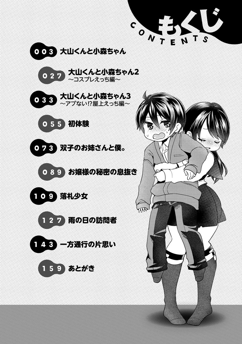 Watashi no Naka ni Pyuppyu shite? - I Love Creampie. page 4 full