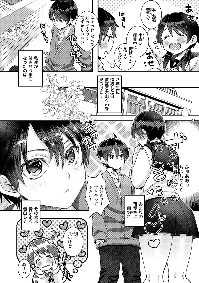 Watashi no Naka ni Pyuppyu shite? - I Love Creampie. page 6 full