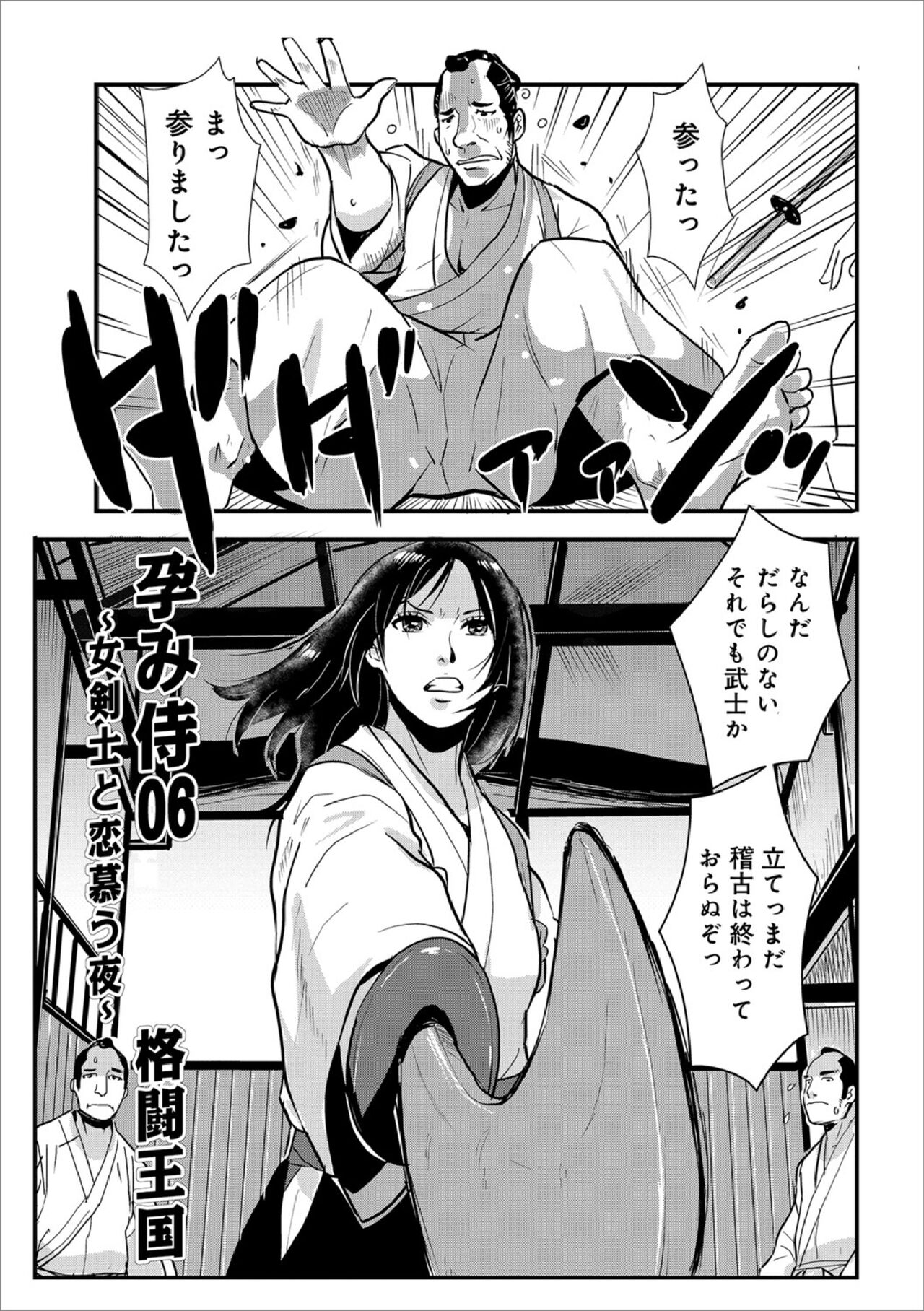 Harami samurai 06 ~Onna Kenshi to Renbou no Yoru~ page 1 full
