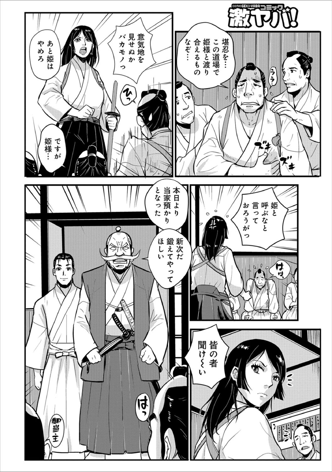 Harami samurai 06 ~Onna Kenshi to Renbou no Yoru~ page 2 full