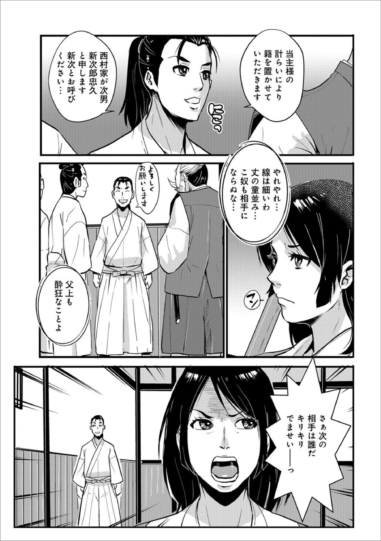 Harami samurai 06 ~Onna Kenshi to Renbou no Yoru~ page 3 full