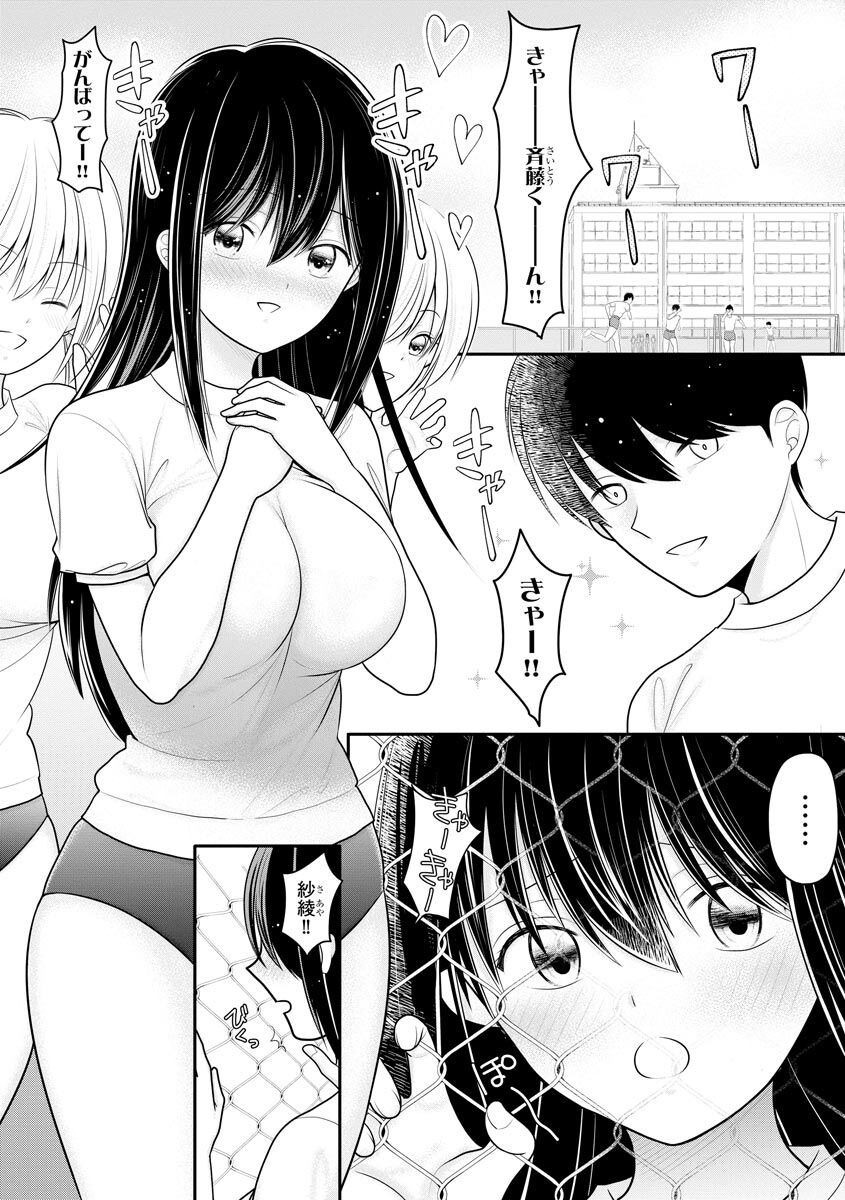 Sensei ni hamerareta kedo mada suki de ite kuremasu ka… ? page 3 full