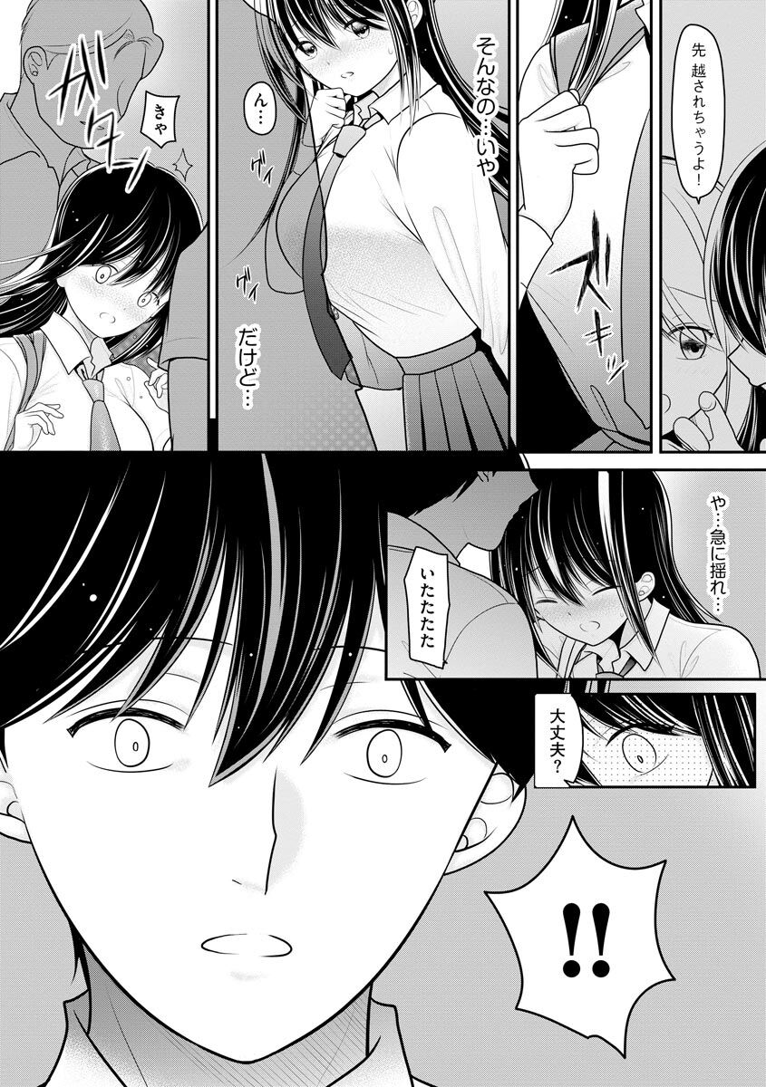 Sensei ni hamerareta kedo mada suki de ite kuremasu ka… ? page 7 full